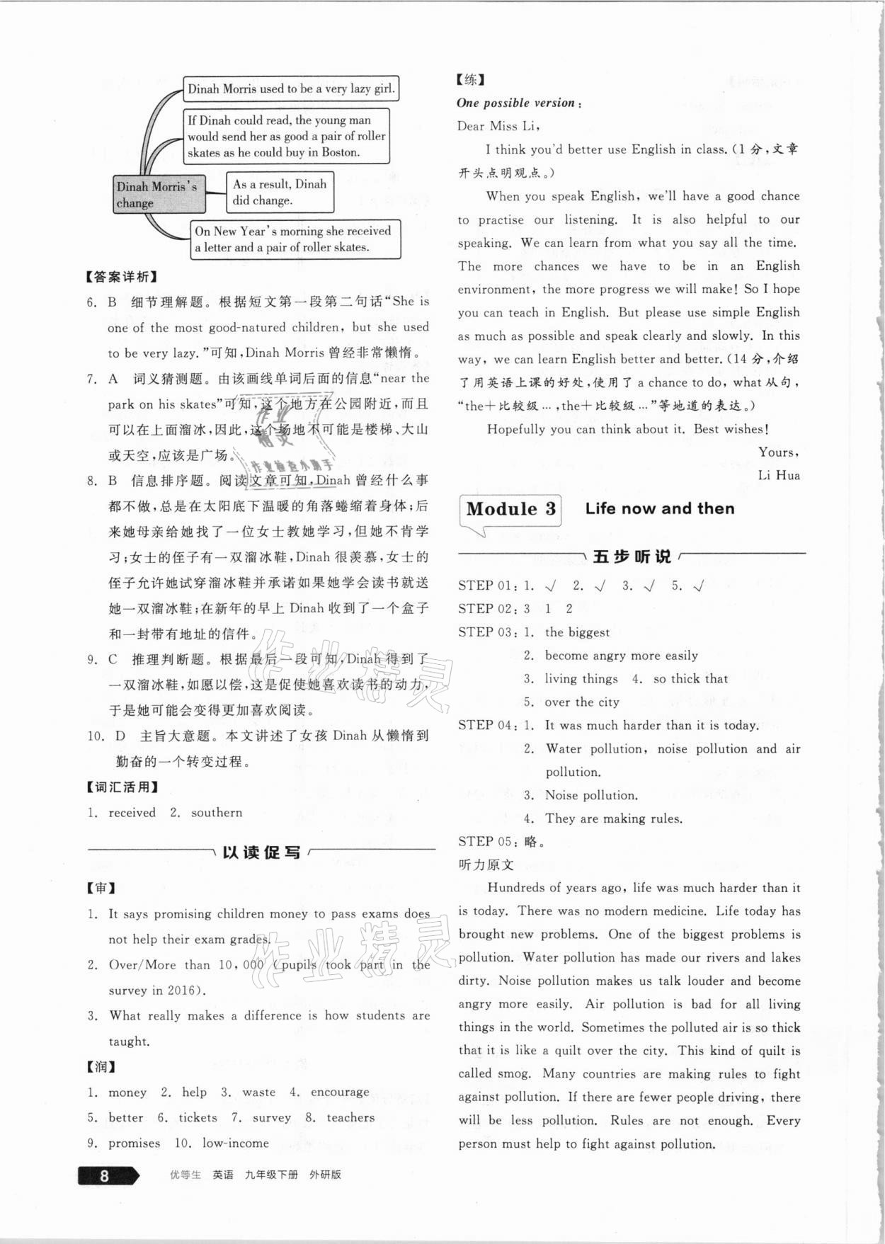 2021年練就優(yōu)等生九年級英語下冊外研版 參考答案第8頁