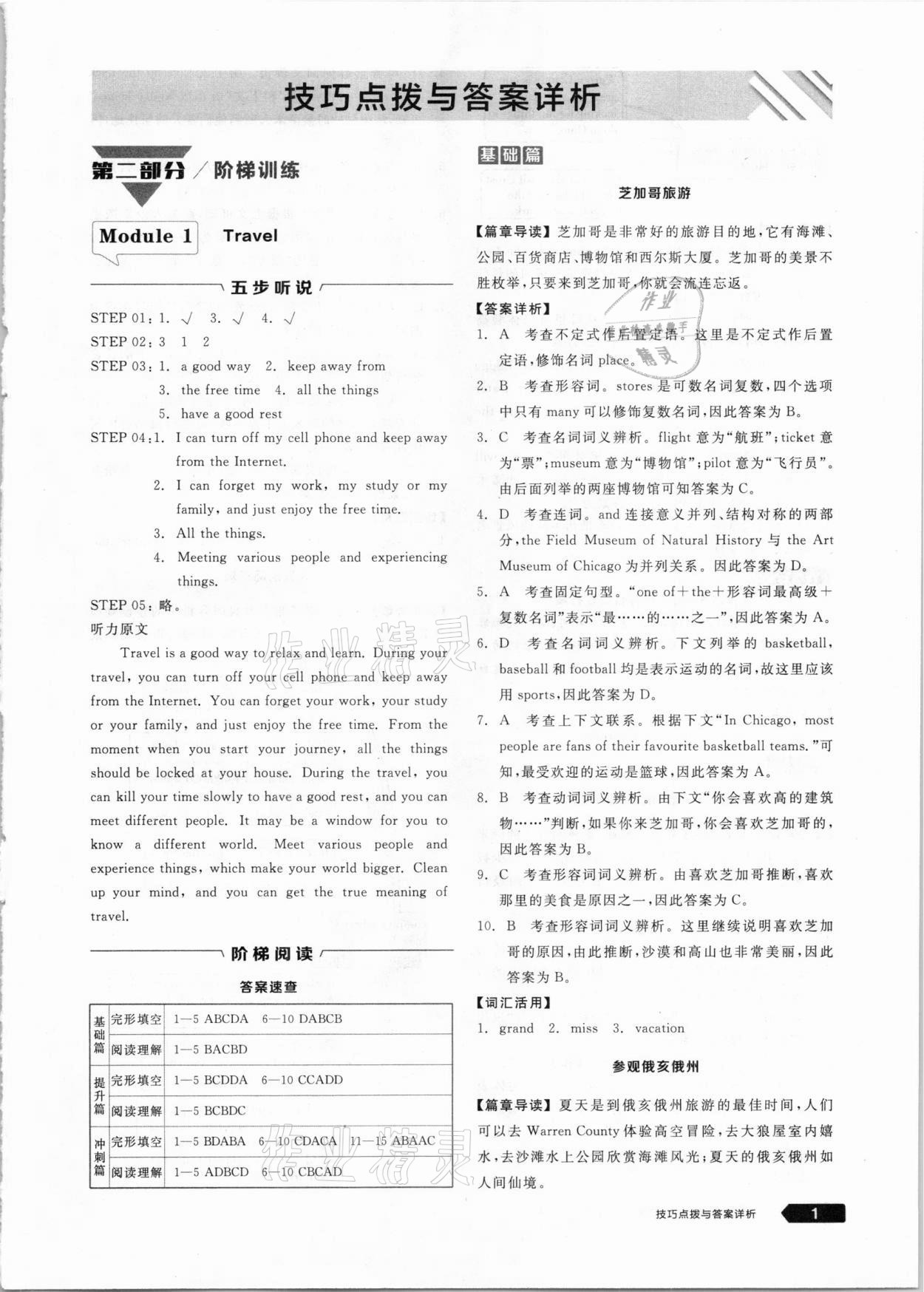 2021年練就優(yōu)等生九年級(jí)英語下冊(cè)外研版 參考答案第1頁