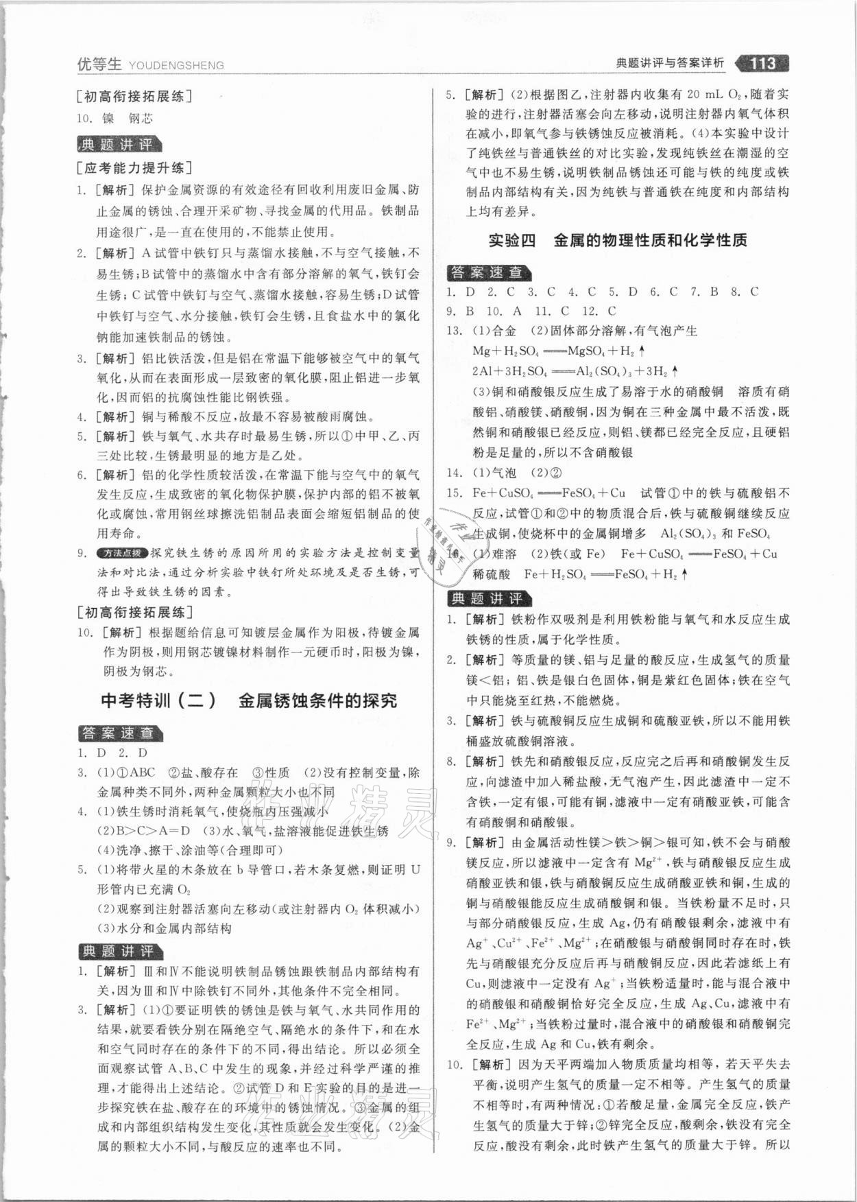 2021年练就优等生九年级化学下册科粤版 参考答案第5页