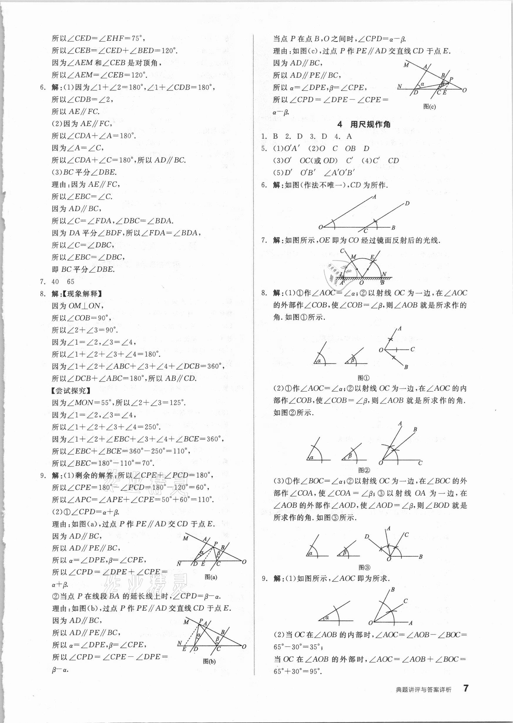 2021年练就优等生七年级数学下册北师大版 参考答案第7页