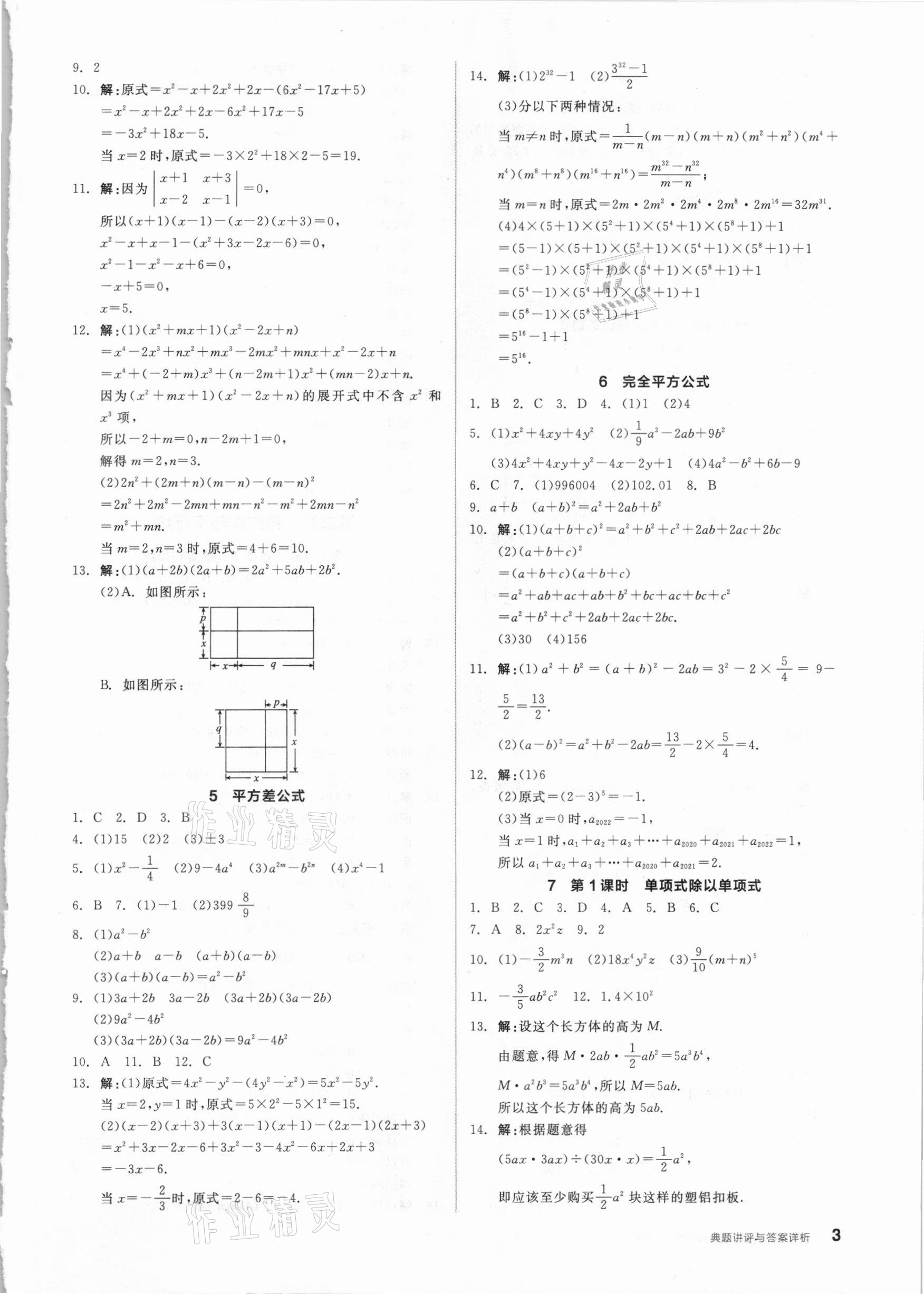 2021年練就優(yōu)等生七年級數(shù)學下冊北師大版 參考答案第3頁