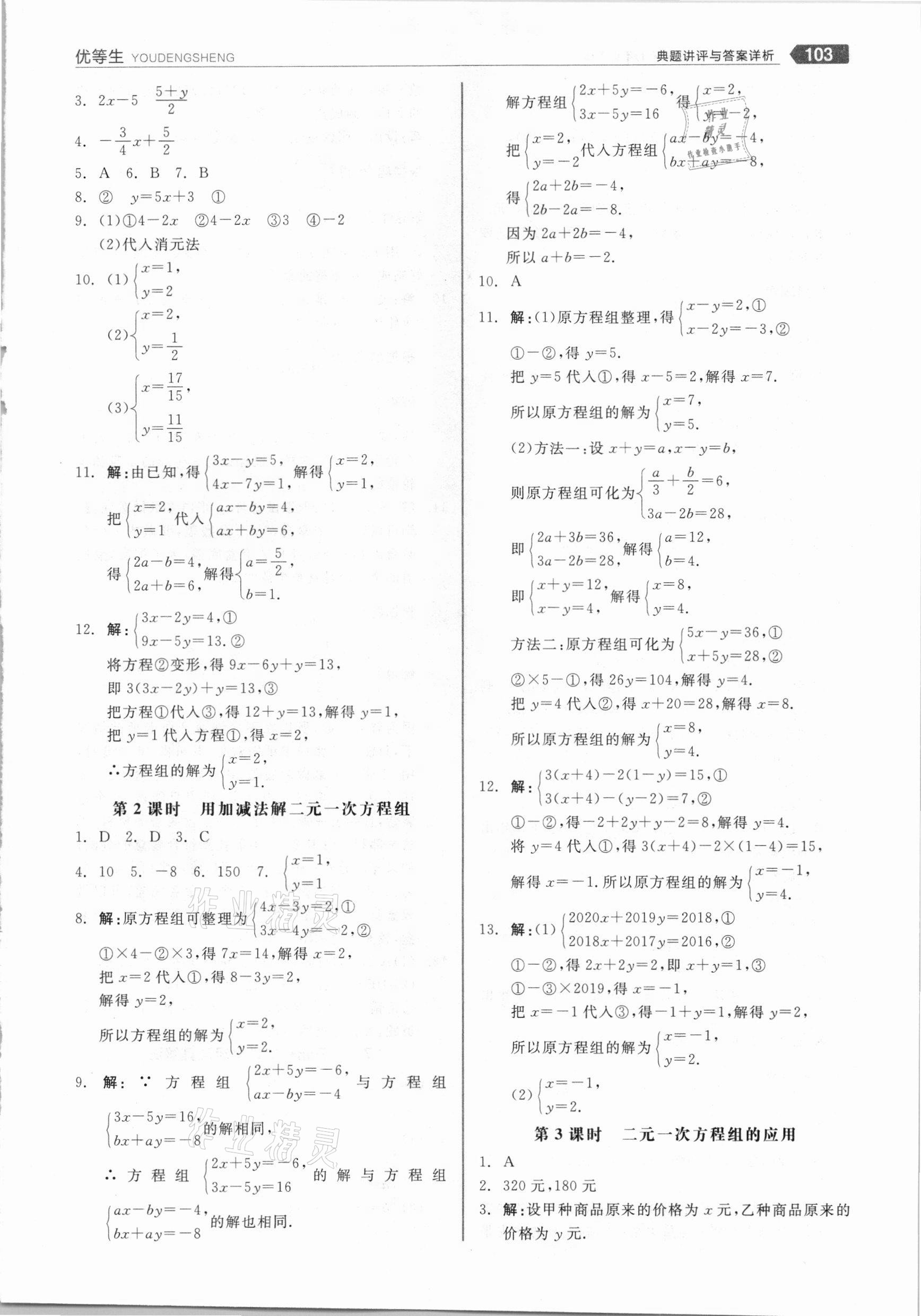 2021年練就優(yōu)等生七年級數(shù)學下冊華師大版 參考答案第7頁