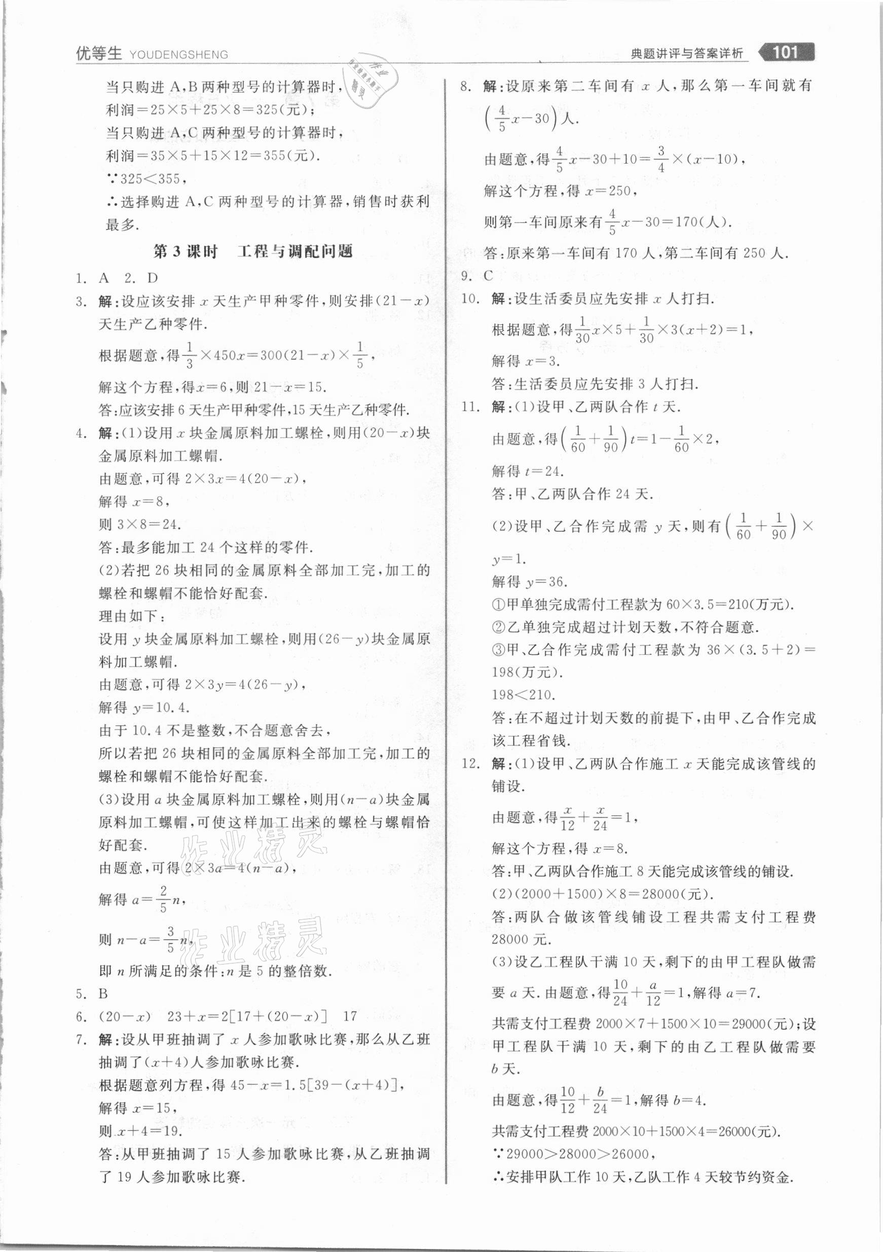 2021年練就優(yōu)等生七年級(jí)數(shù)學(xué)下冊(cè)華師大版 參考答案第5頁(yè)