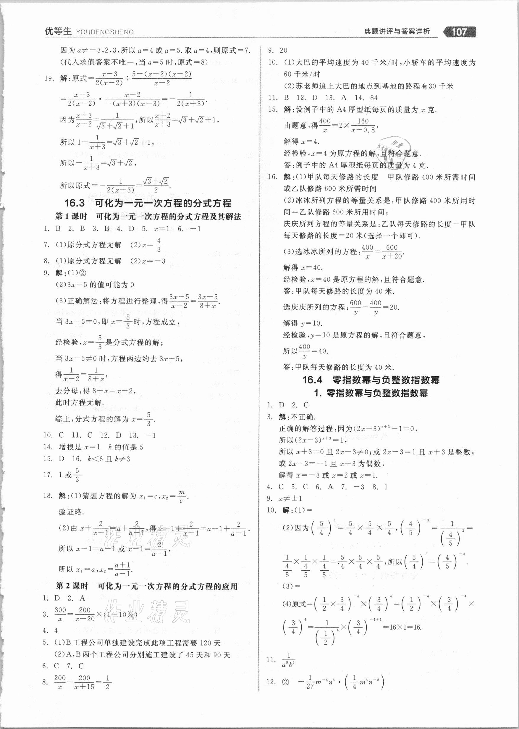 2021年练就优等生八年级数学下册华师大版 参考答案第3页