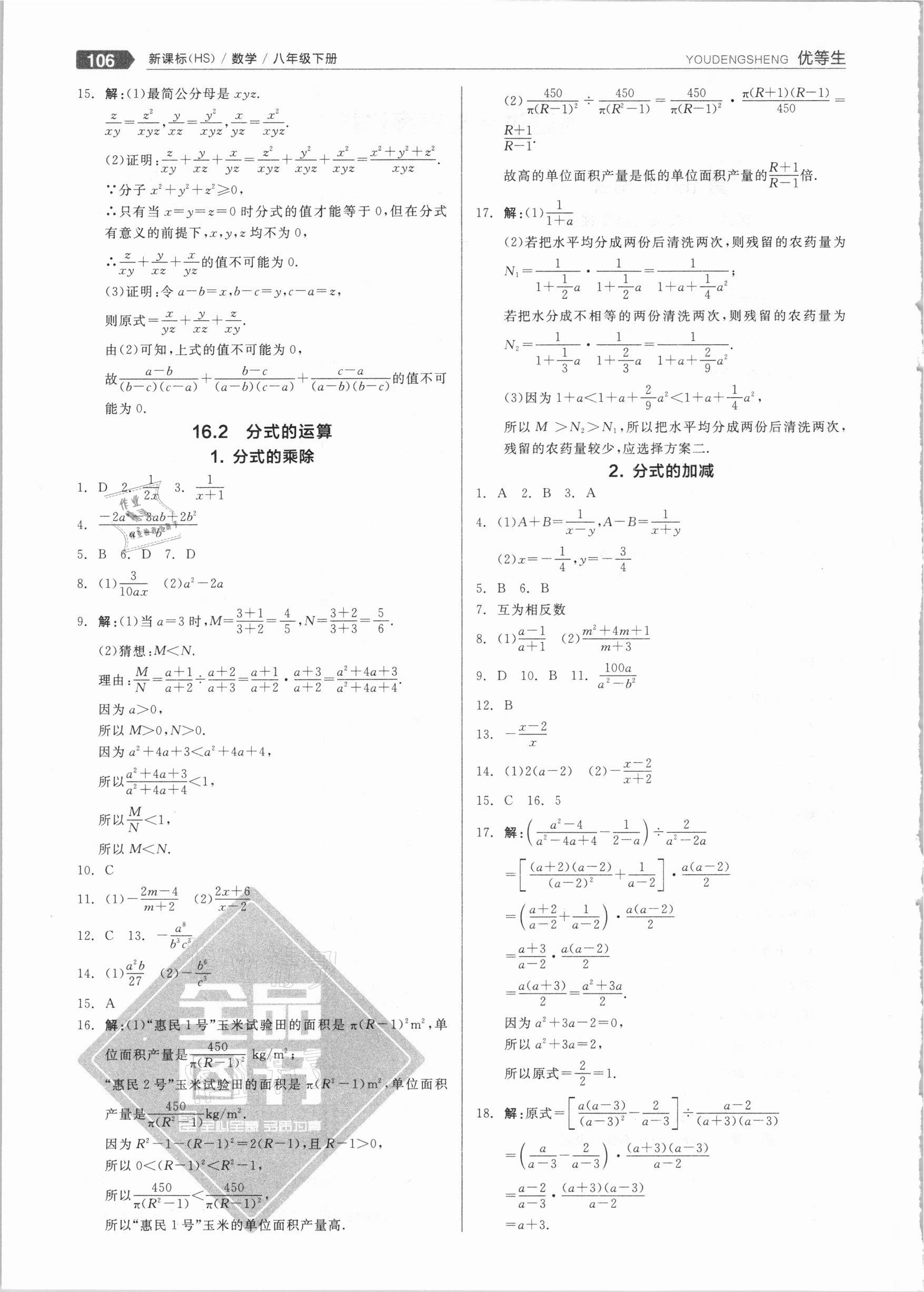 2021年练就优等生八年级数学下册华师大版 参考答案第2页