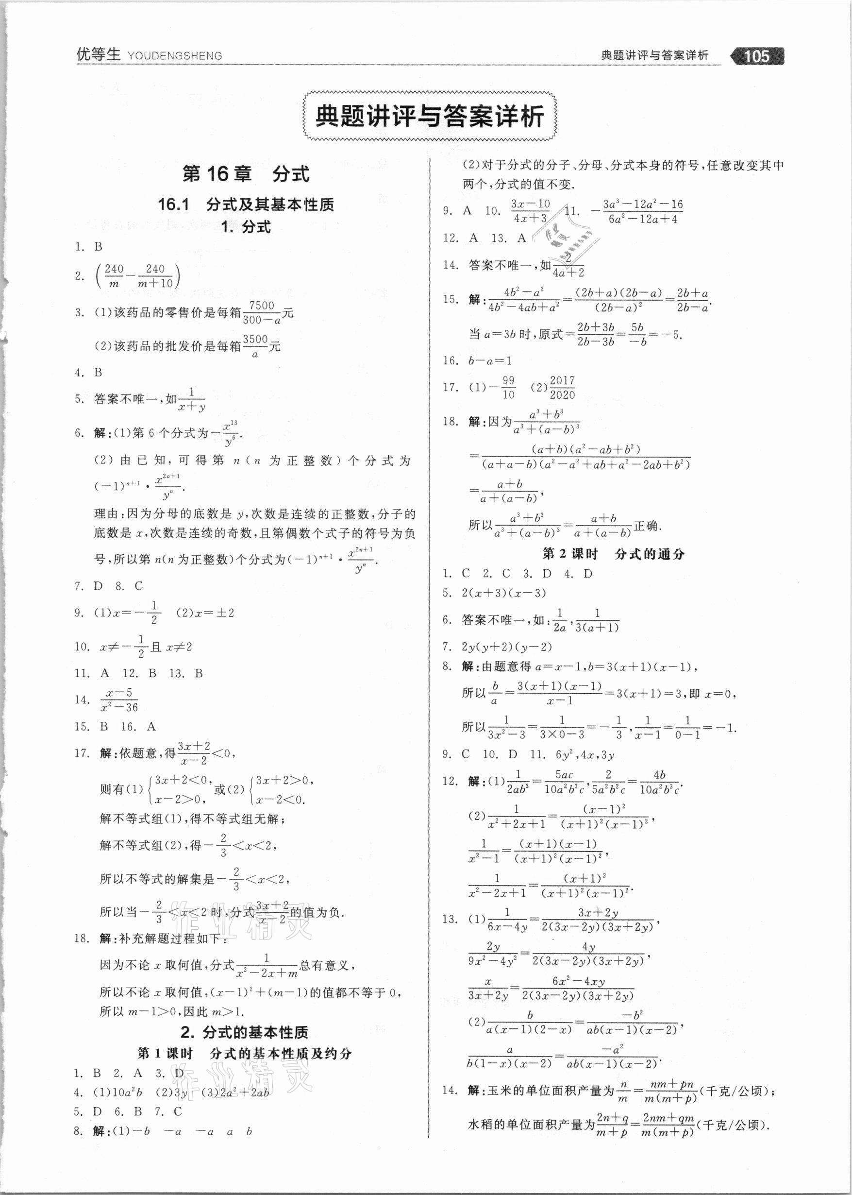 2021年练就优等生八年级数学下册华师大版 参考答案第1页