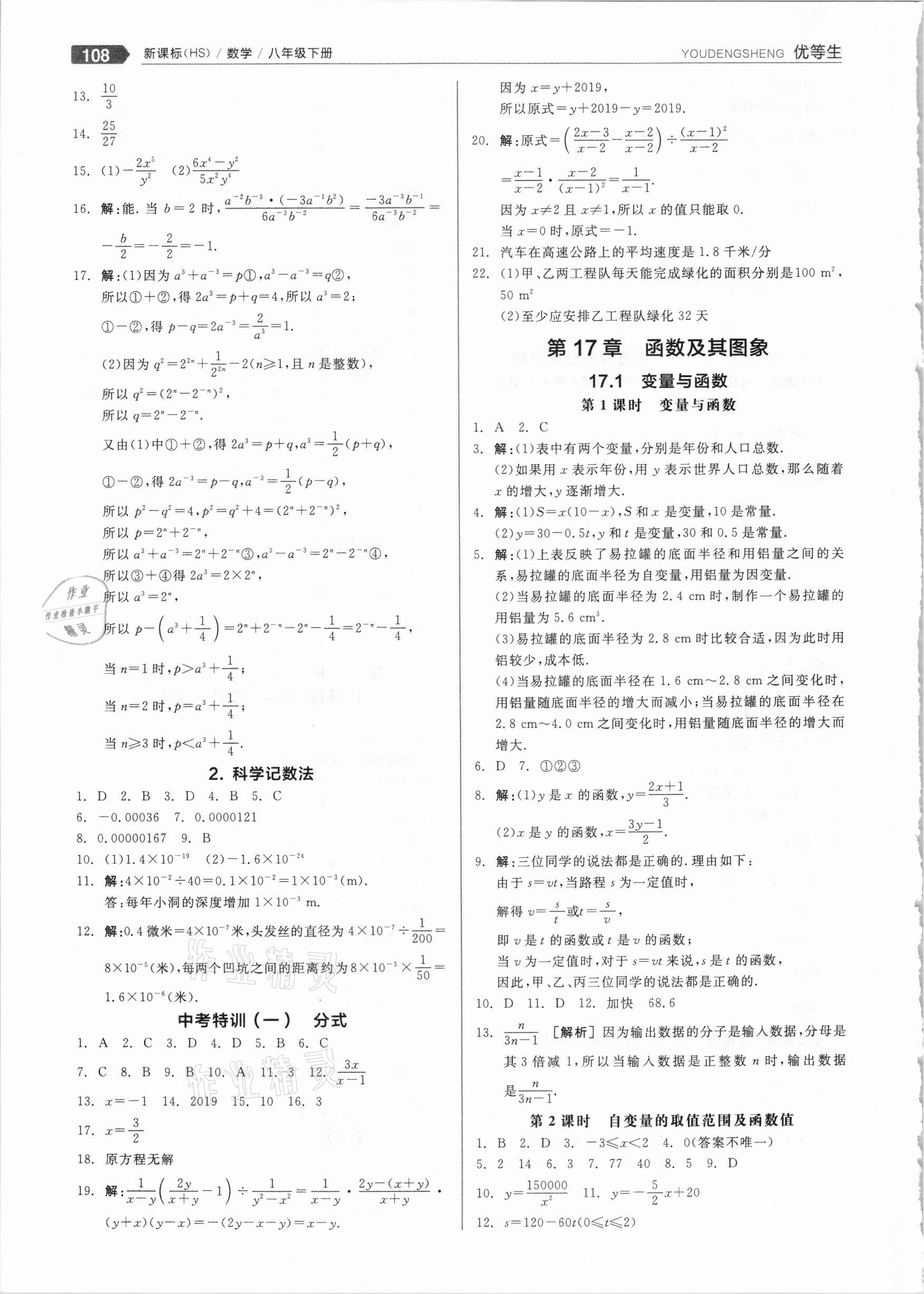 2021年練就優(yōu)等生八年級數(shù)學下冊華師大版 參考答案第4頁