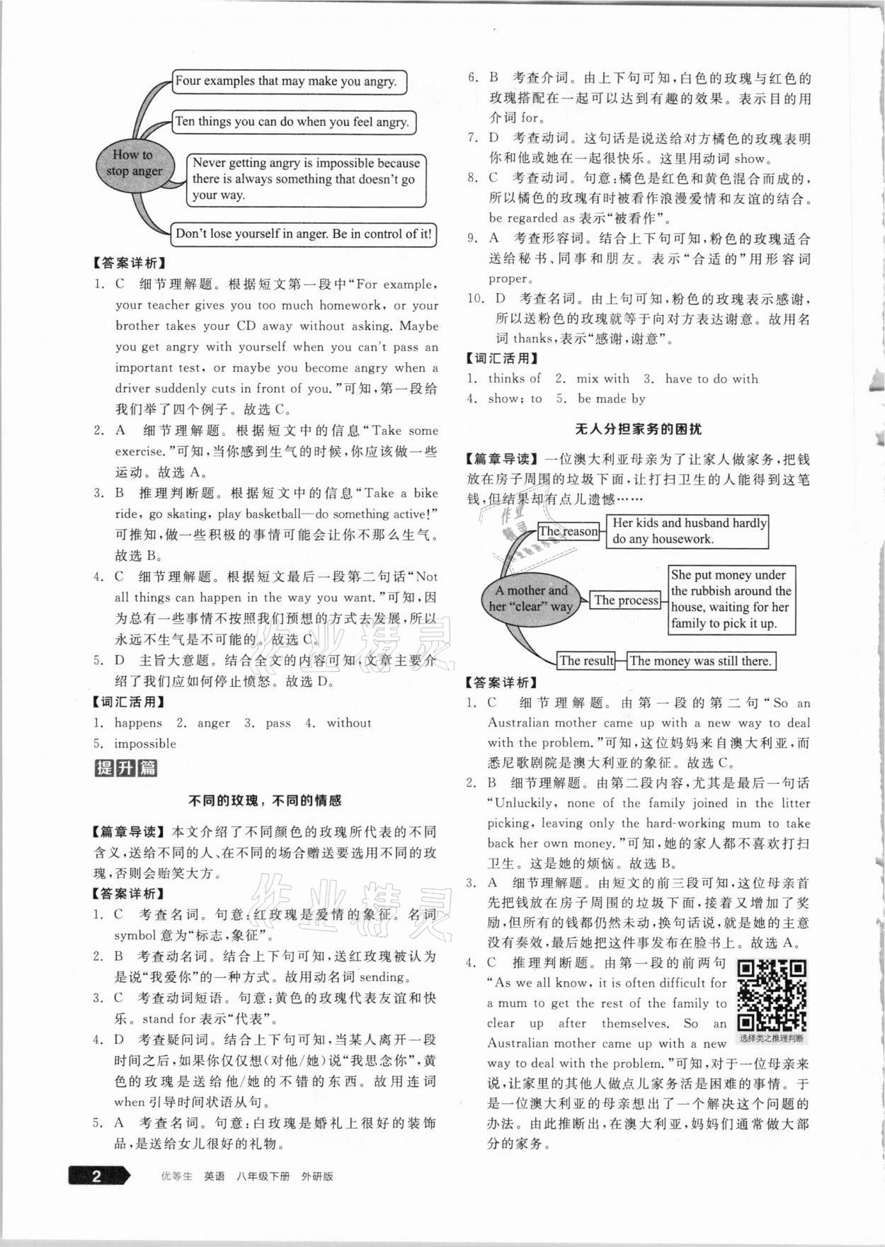 2021年练就优等生八年级英语下册外研版 参考答案第2页