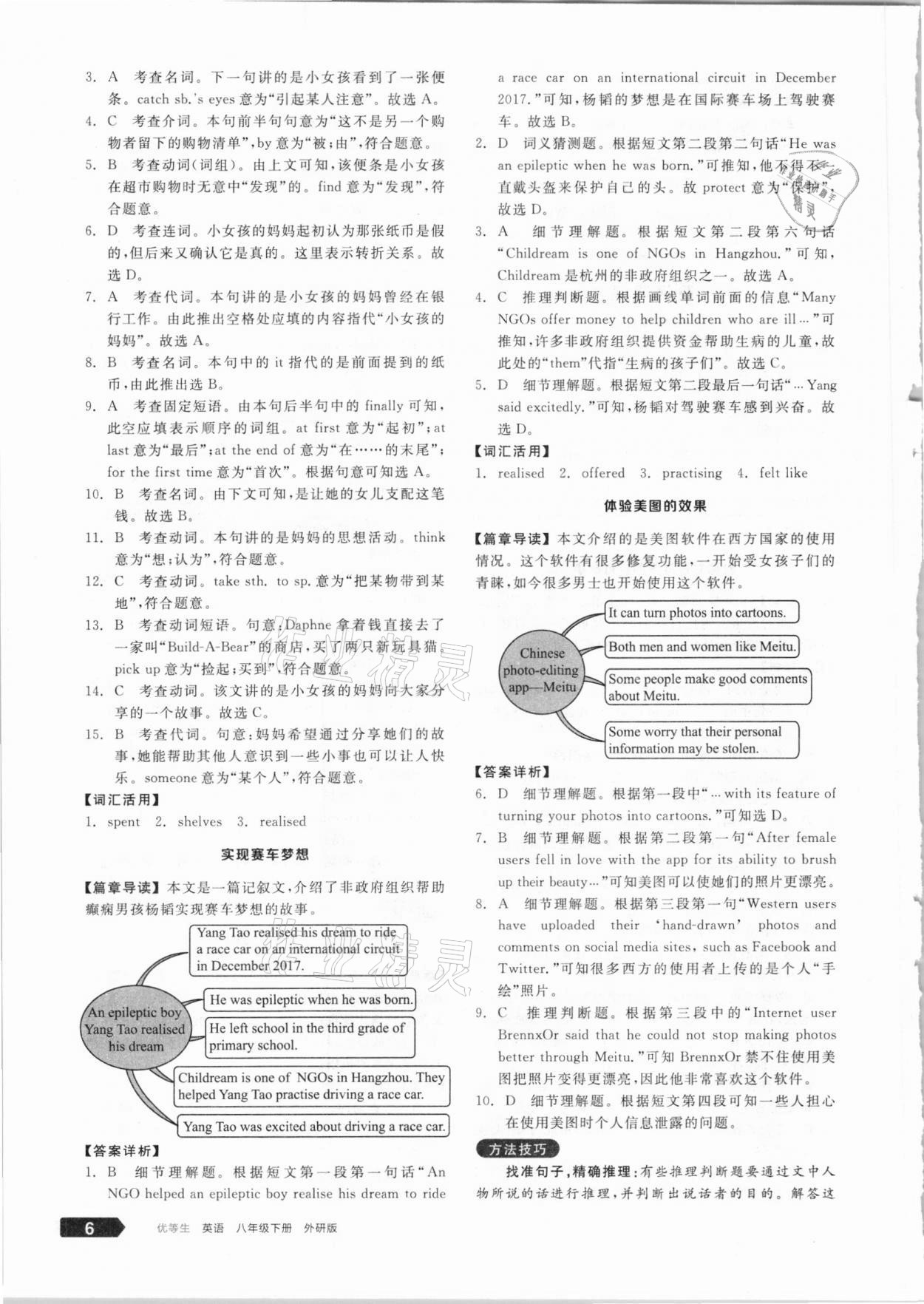 2021年练就优等生八年级英语下册外研版 参考答案第6页