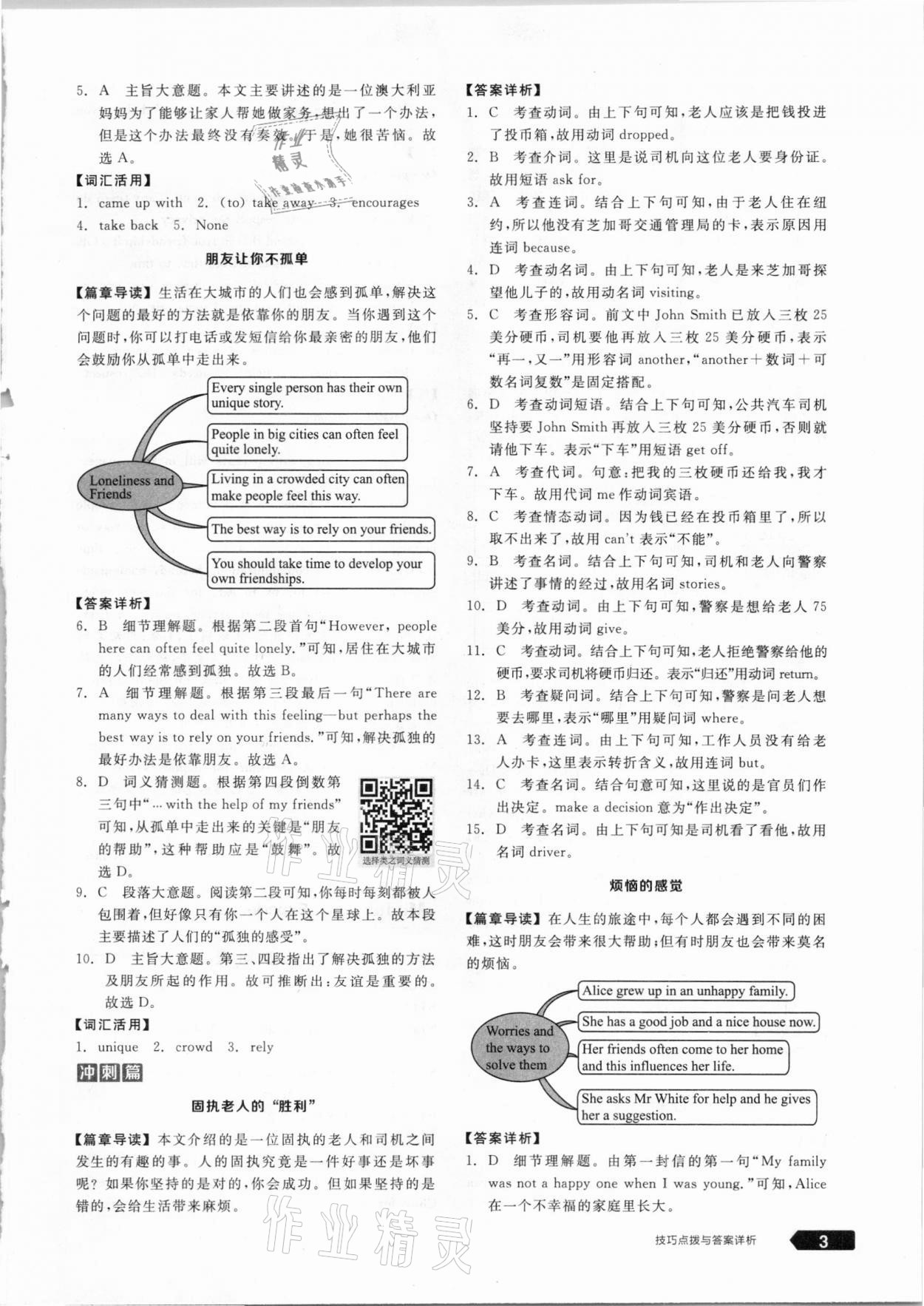 2021年练就优等生八年级英语下册外研版 参考答案第3页