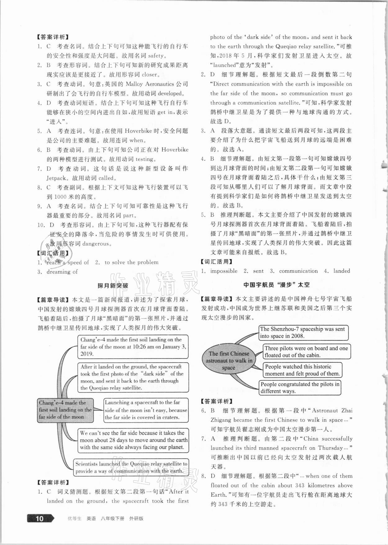 2021年练就优等生八年级英语下册外研版 参考答案第10页