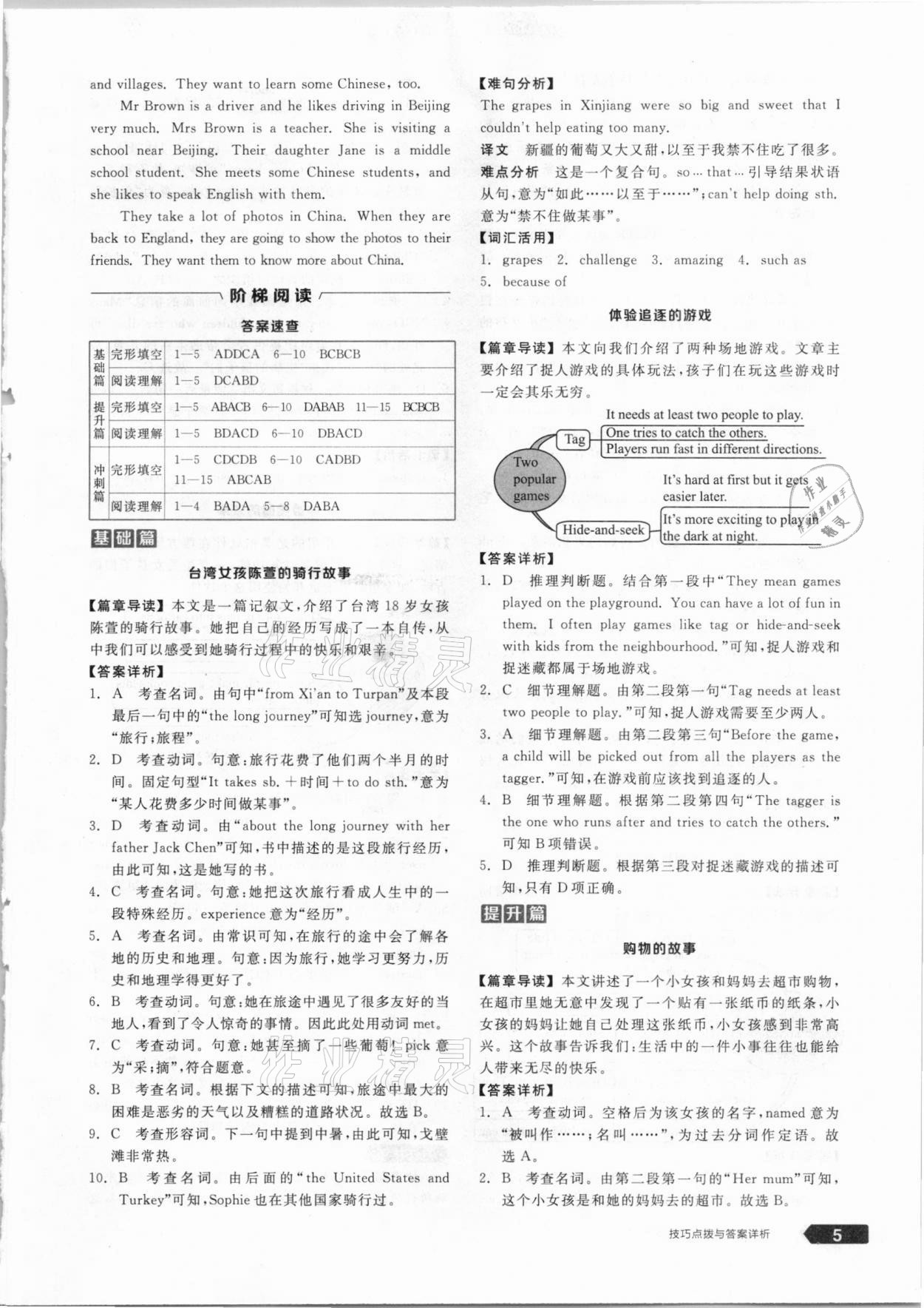 2021年练就优等生八年级英语下册外研版 参考答案第5页