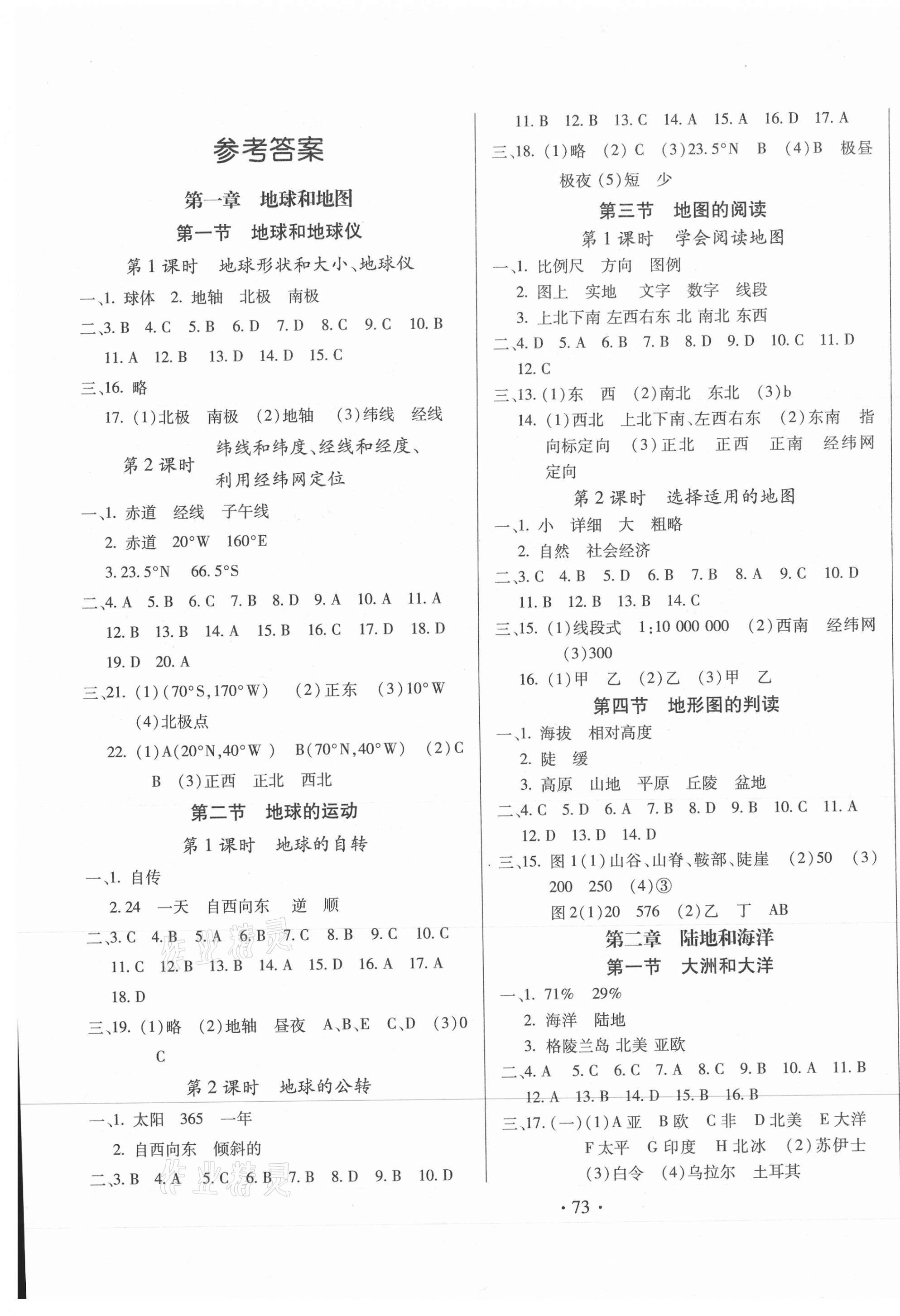 2020年名校调研跟踪测试卷七年级地理上册人教版 第1页