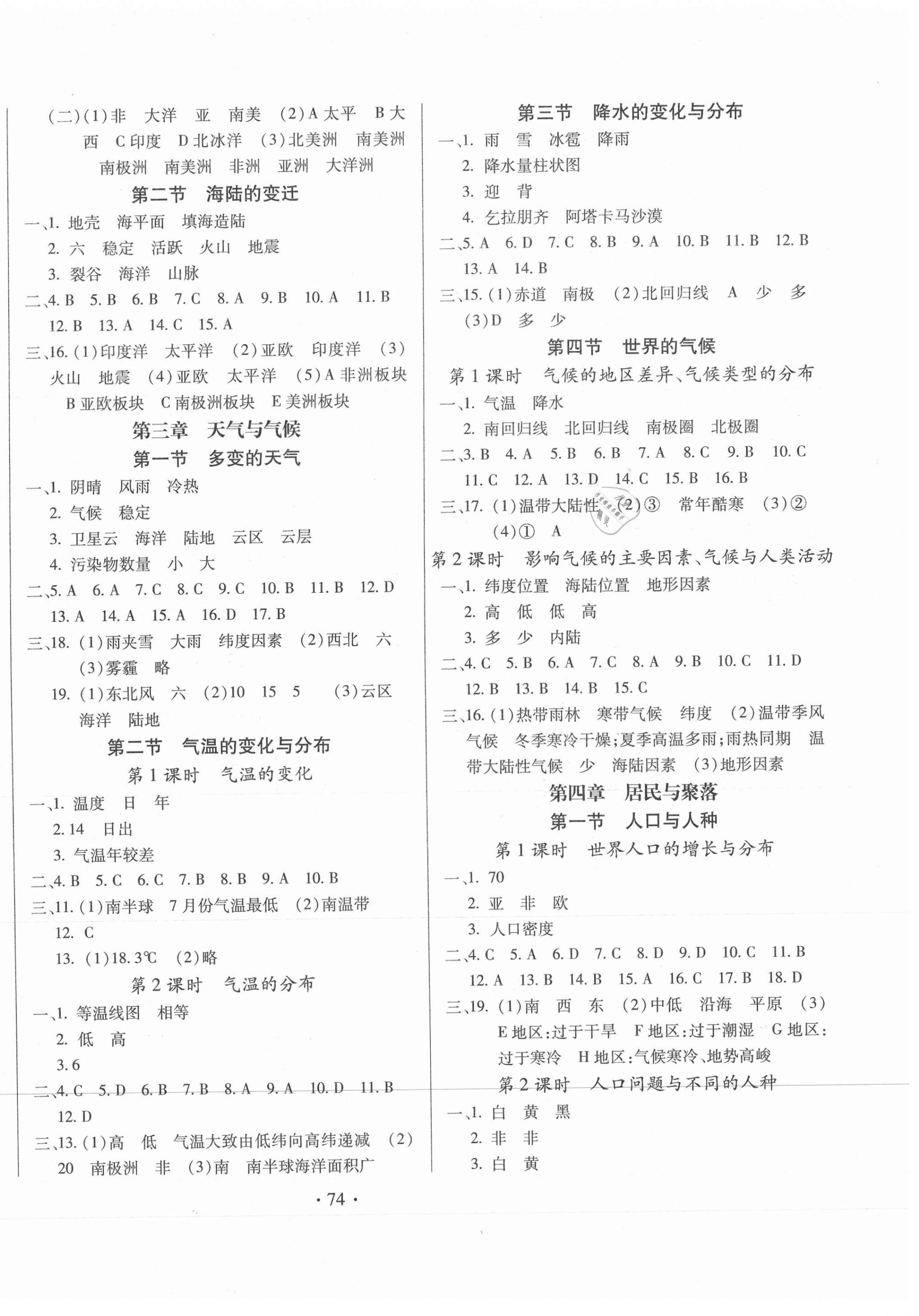 2020年名校调研跟踪测试卷七年级地理上册人教版 第2页