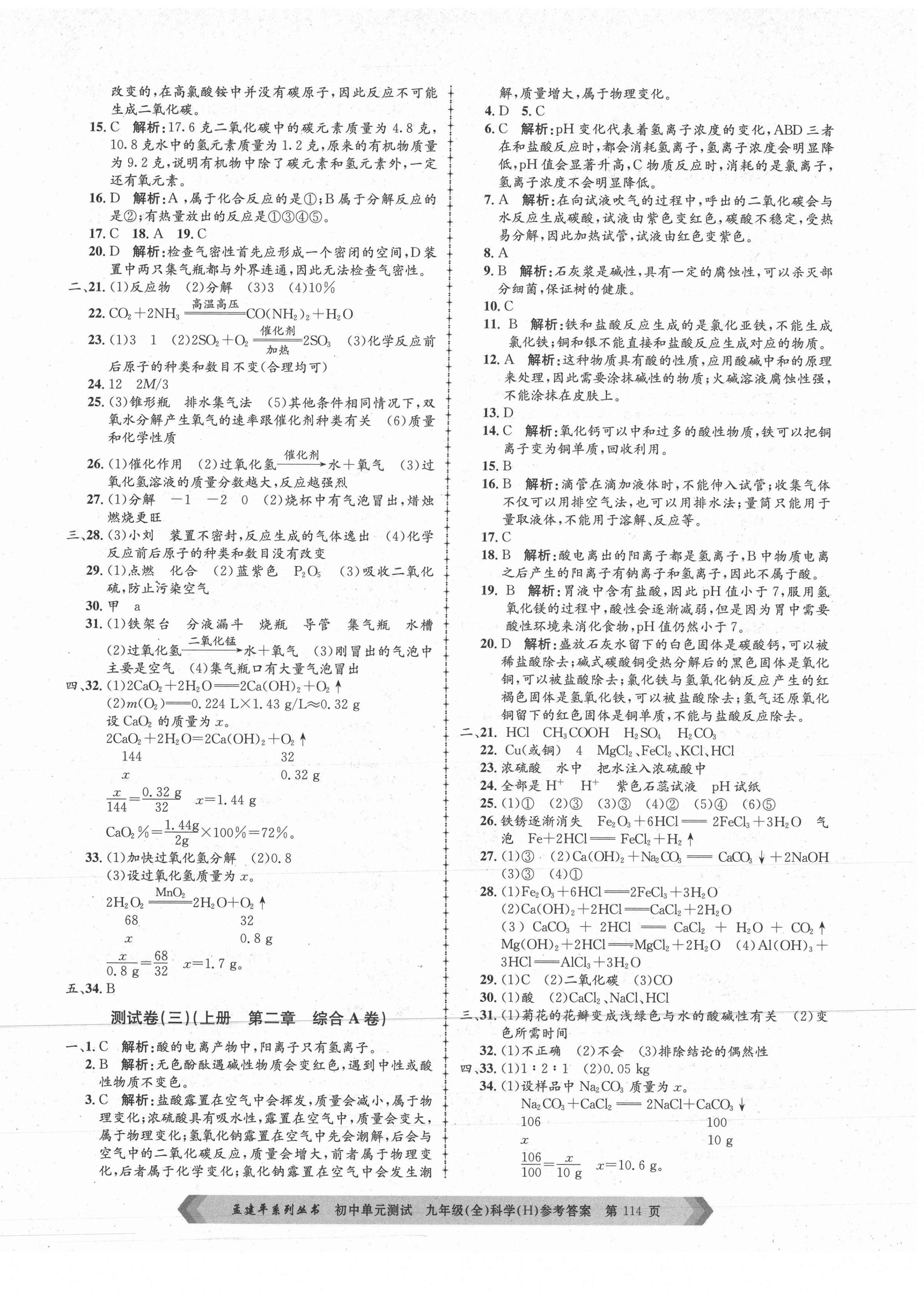 2020年孟建平單元測試九年級科學全一冊華師大版 第2頁