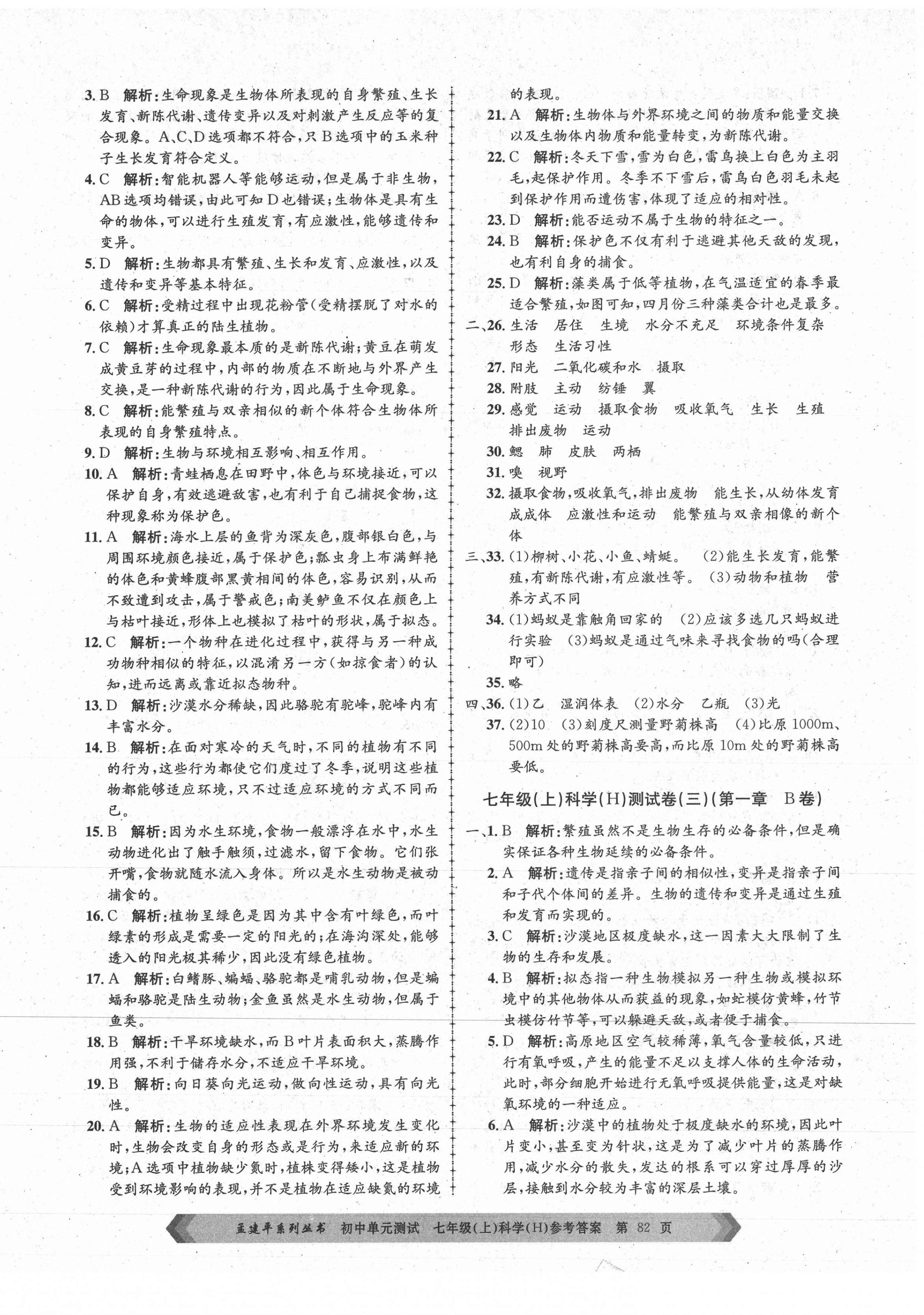 2020年孟建平單元測(cè)試七年級(jí)科學(xué)上冊(cè)華師大版 第2頁(yè)