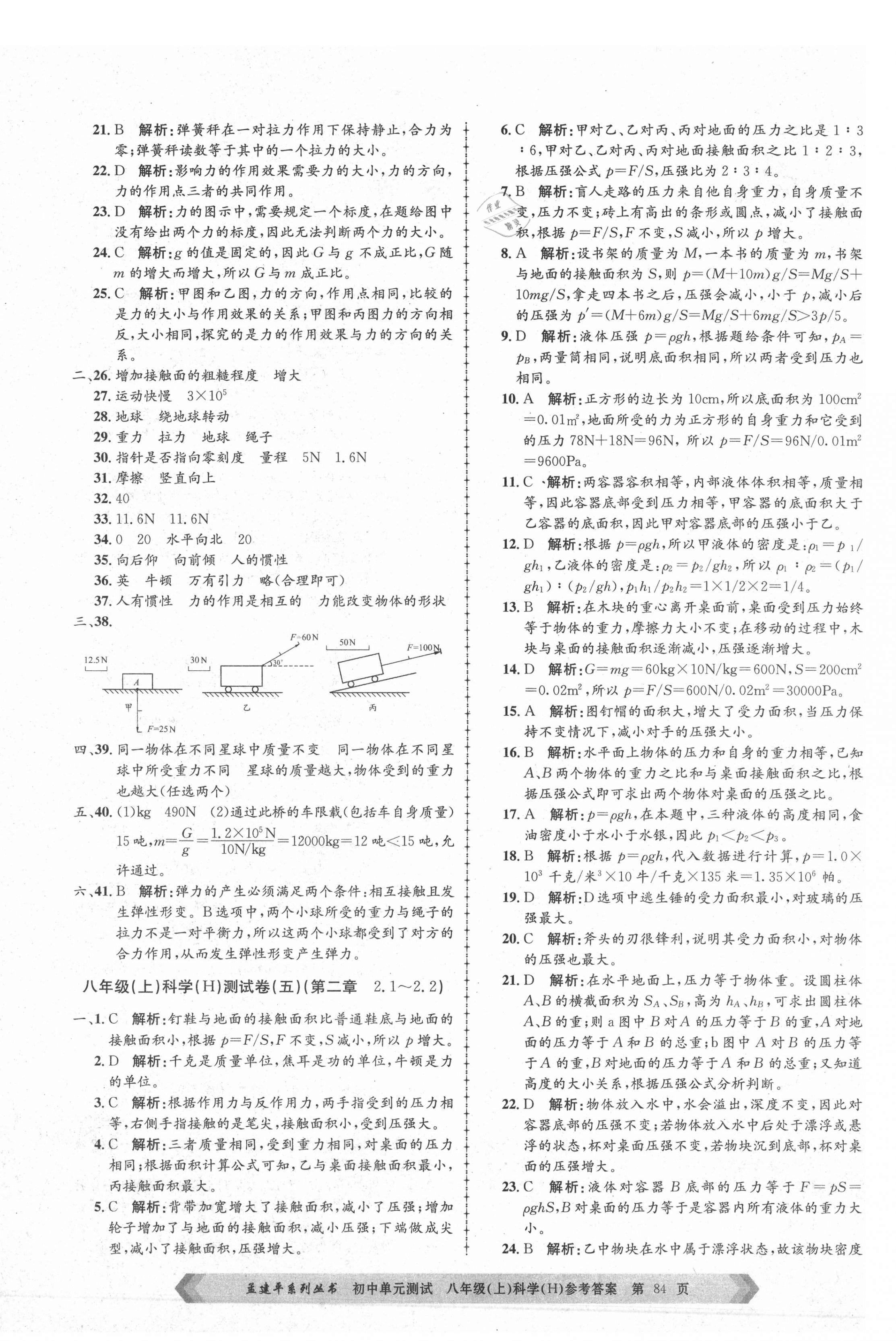 2020年孟建平初中單元測試八年級科學上冊華師大版 第4頁