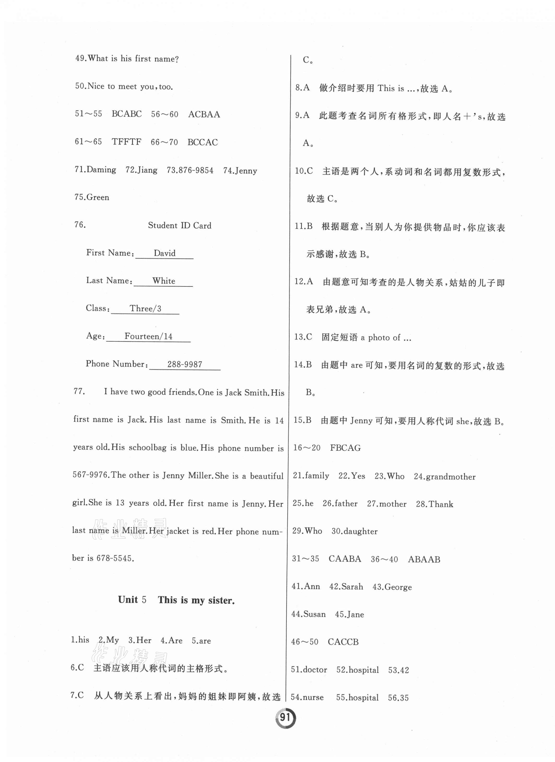 2020年诚成教育学业评价六年级英语上册鲁教版54制 第3页