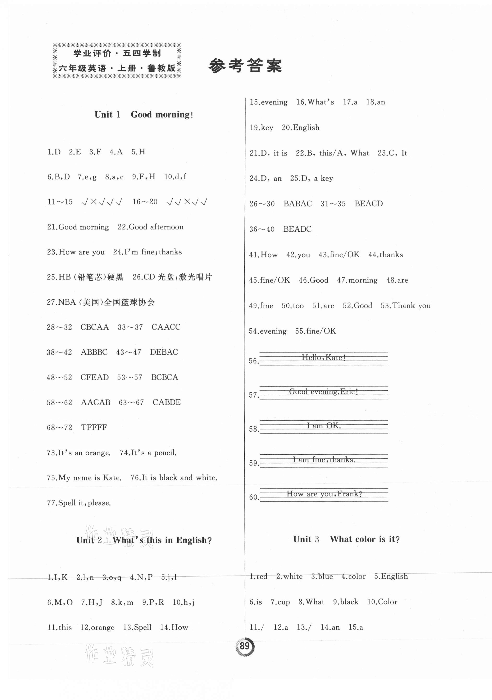 2020年诚成教育学业评价六年级英语上册鲁教版54制 第1页