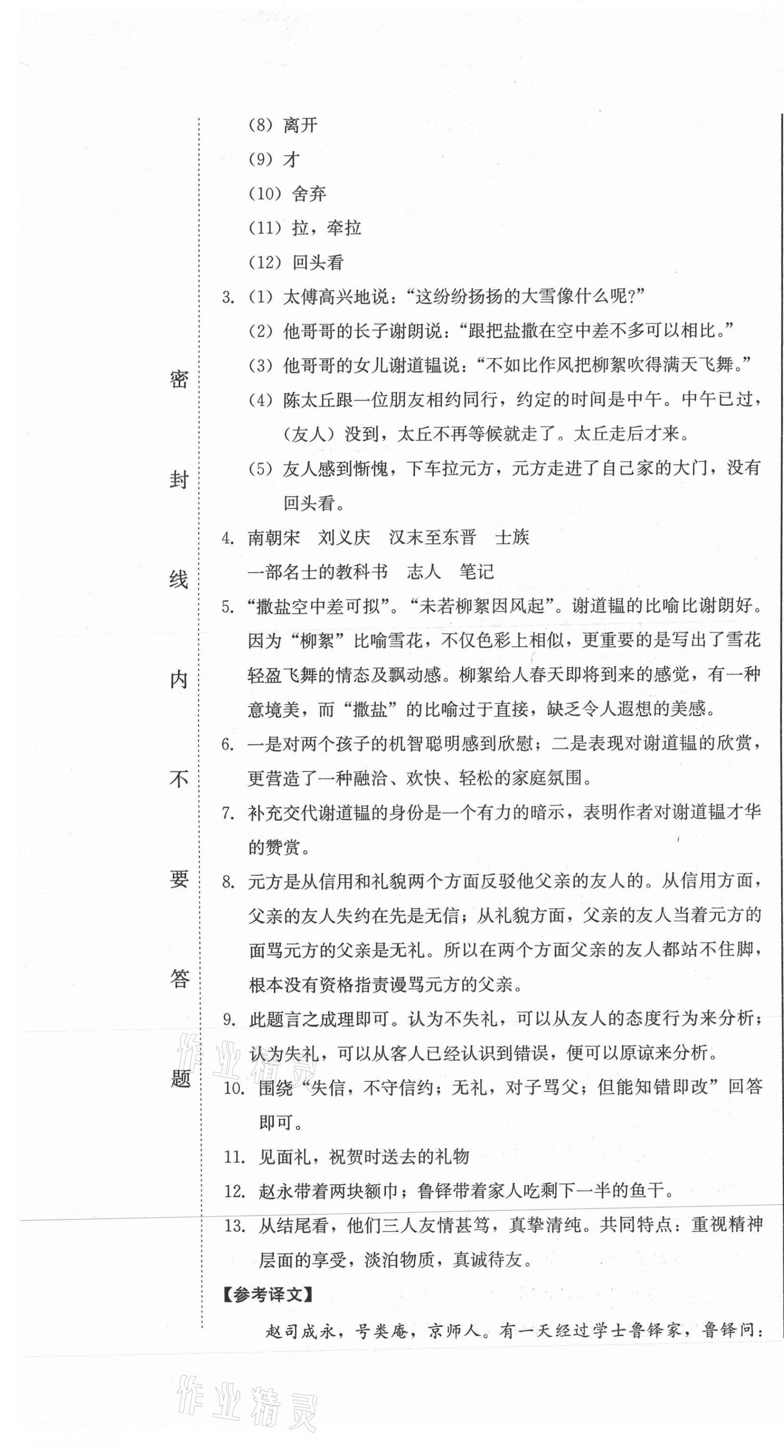 2020年同步優(yōu)化測(cè)試卷一卷通七年級(jí)語(yǔ)文上冊(cè)人教版 第13頁(yè)