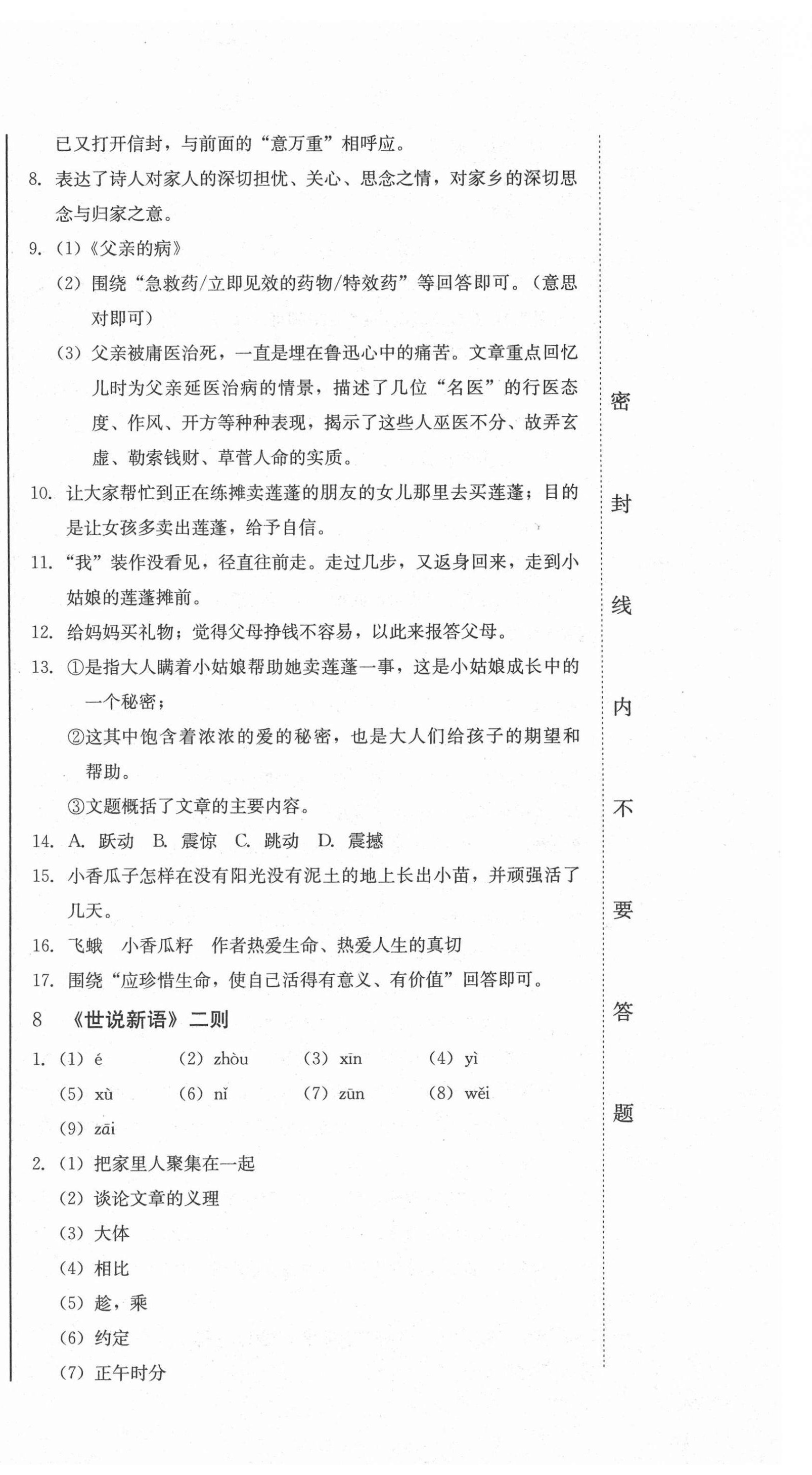 2020年同步優(yōu)化測試卷一卷通七年級語文上冊人教版 第12頁