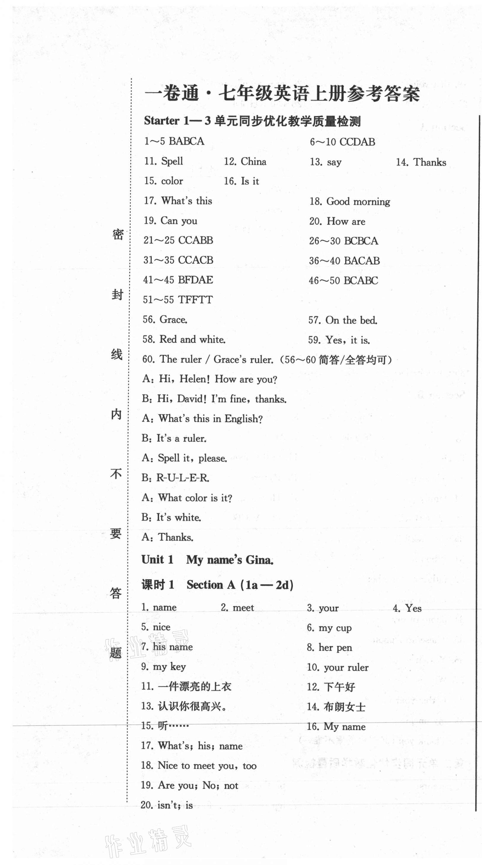 2020年同步優(yōu)化測試卷一卷通七年級英語上冊人教版 參考答案第1頁