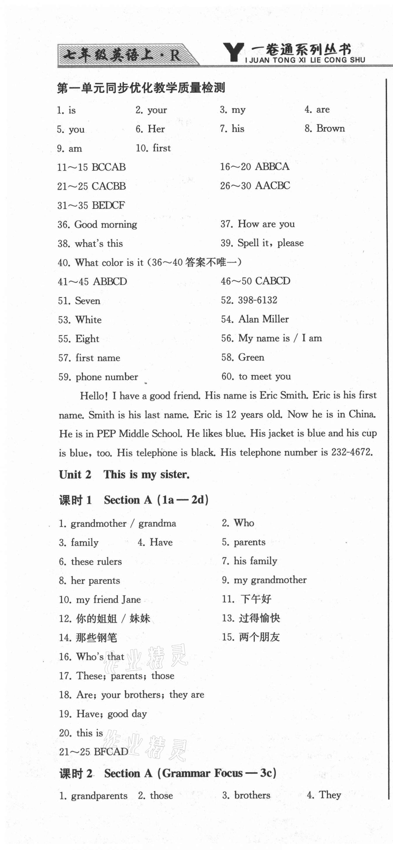 2020年同步優(yōu)化測試卷一卷通七年級英語上冊人教版 參考答案第4頁