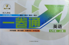 2020年同步優(yōu)化測試卷一卷通七年級英語上冊人教版