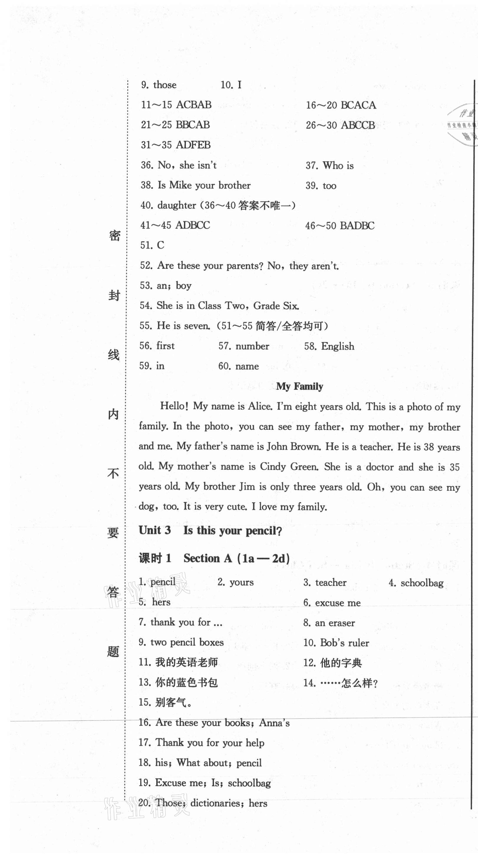 2020年同步優(yōu)化測試卷一卷通七年級英語上冊人教版 參考答案第7頁