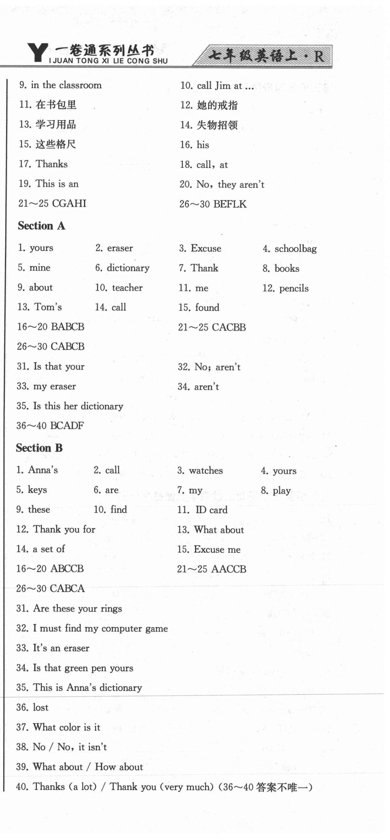 2020年同步優(yōu)化測(cè)試卷一卷通七年級(jí)英語(yǔ)上冊(cè)人教版 參考答案第9頁(yè)