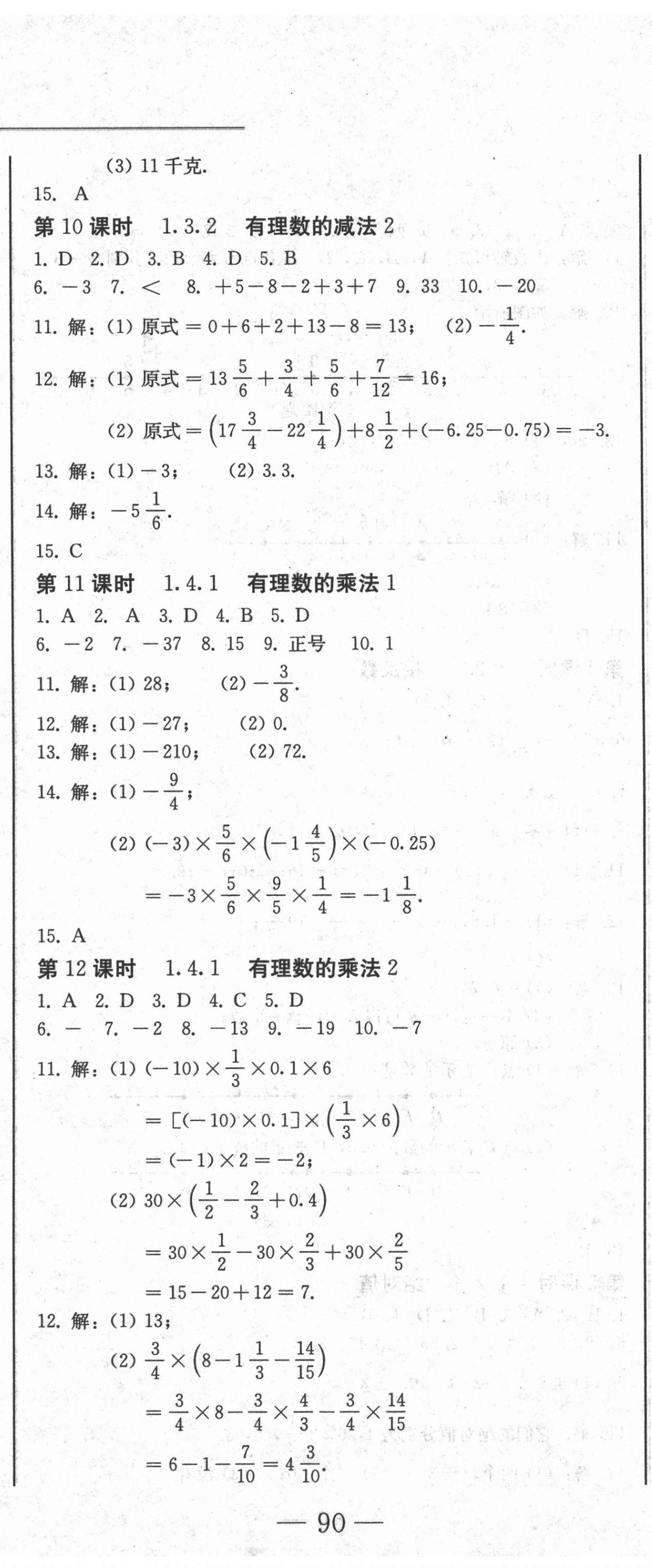 2020年同步優(yōu)化測試卷一卷通七年級數(shù)學(xué)上冊人教版 第5頁