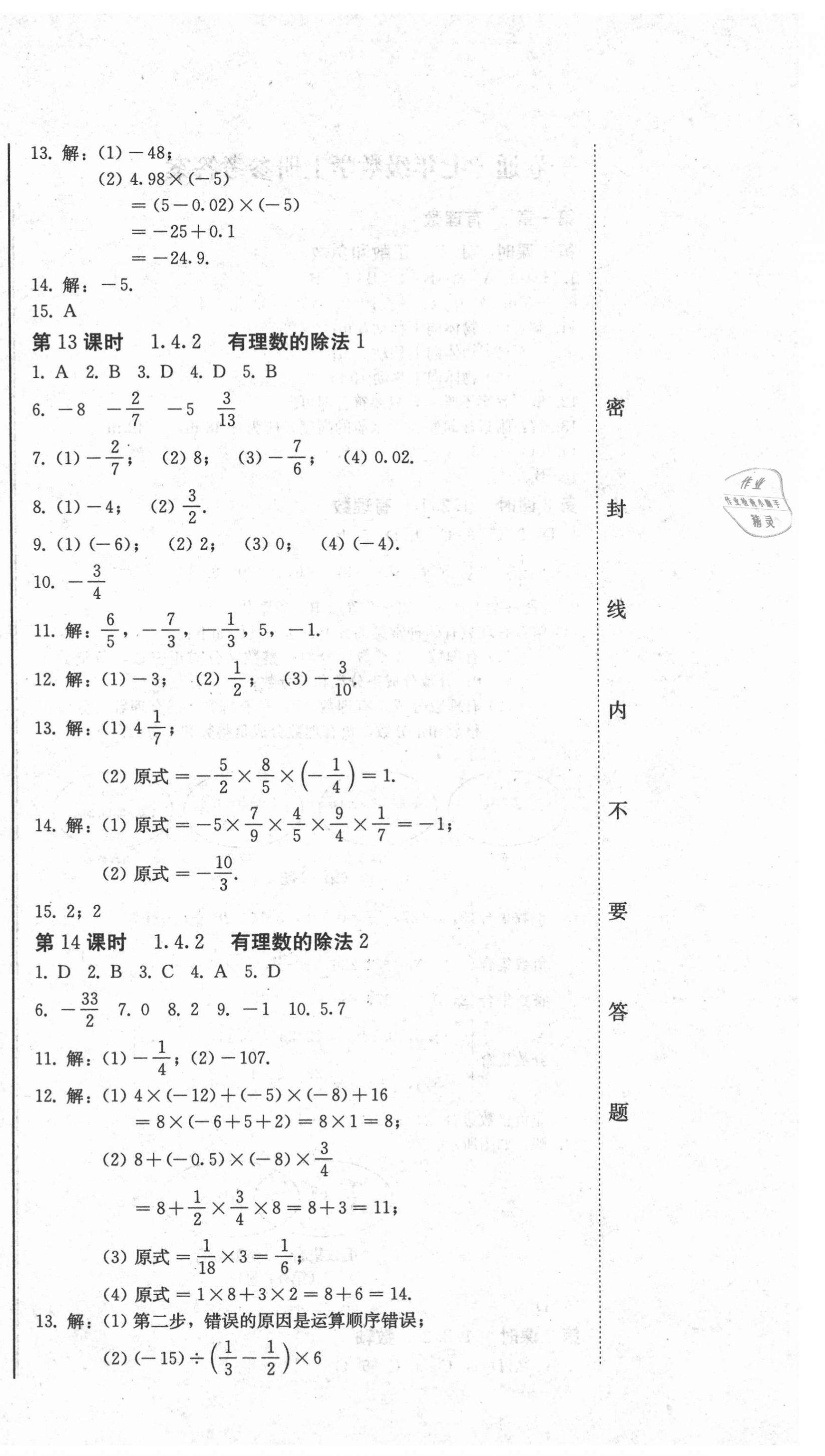 2020年同步優(yōu)化測試卷一卷通七年級數(shù)學(xué)上冊人教版 第6頁