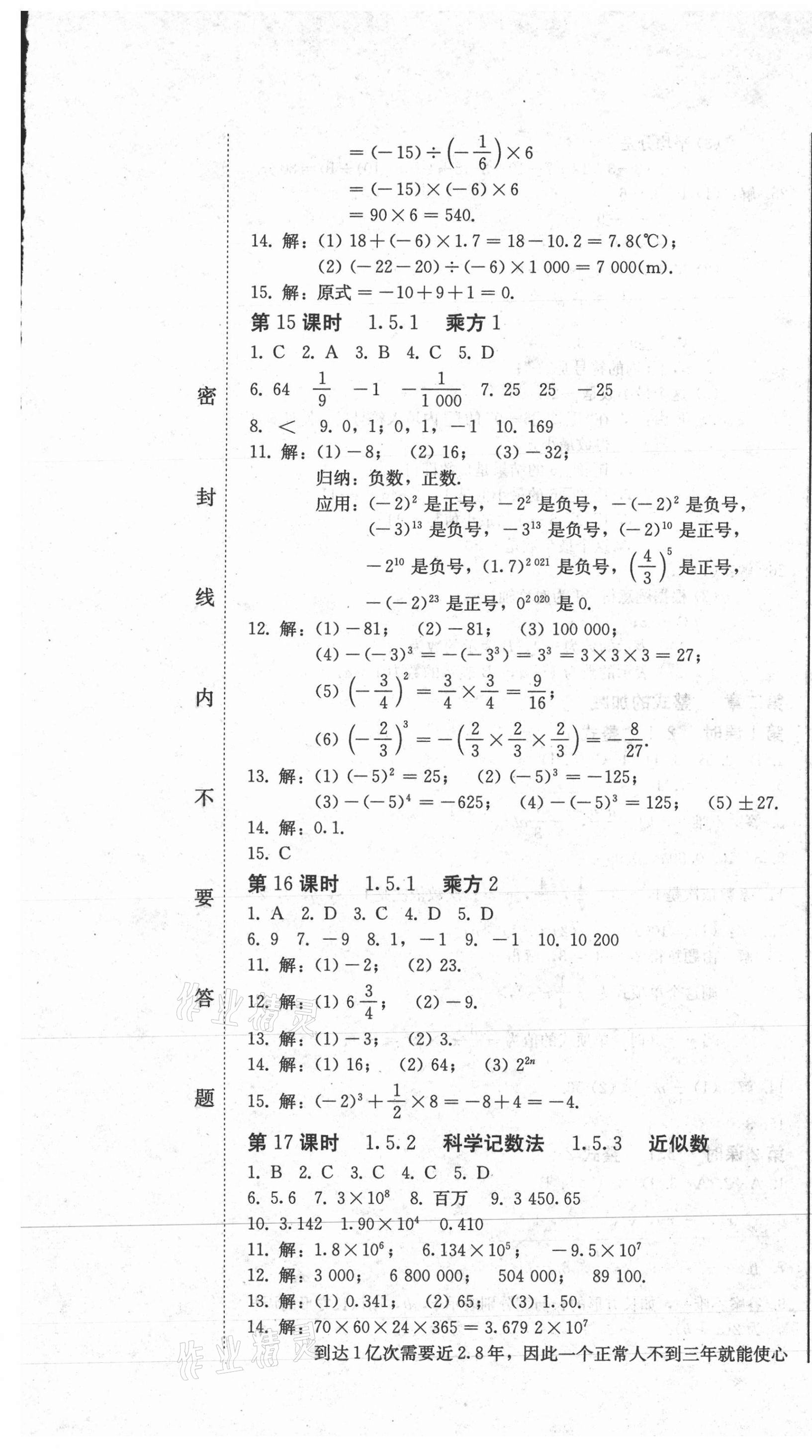 2020年同步優(yōu)化測試卷一卷通七年級數(shù)學(xué)上冊人教版 第7頁