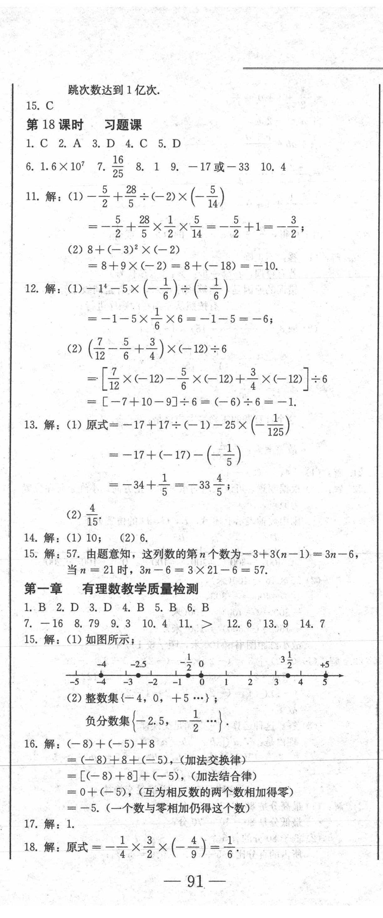 2020年同步優(yōu)化測試卷一卷通七年級數(shù)學上冊人教版 第8頁