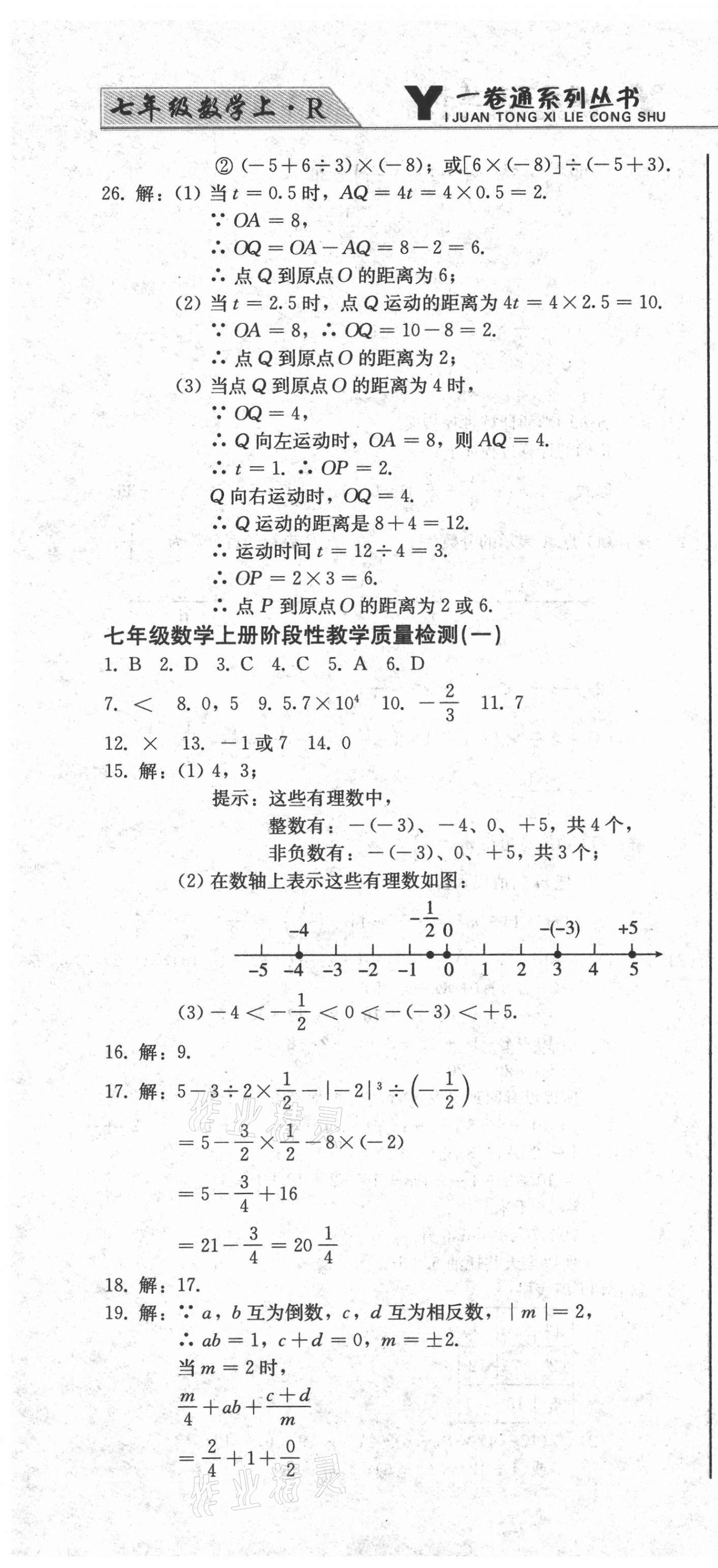 2020年同步優(yōu)化測(cè)試卷一卷通七年級(jí)數(shù)學(xué)上冊(cè)人教版 第10頁(yè)