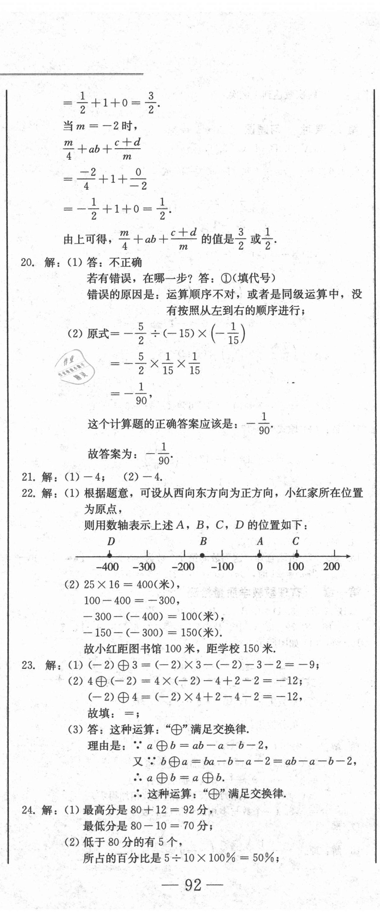 2020年同步優(yōu)化測(cè)試卷一卷通七年級(jí)數(shù)學(xué)上冊(cè)人教版 第11頁(yè)