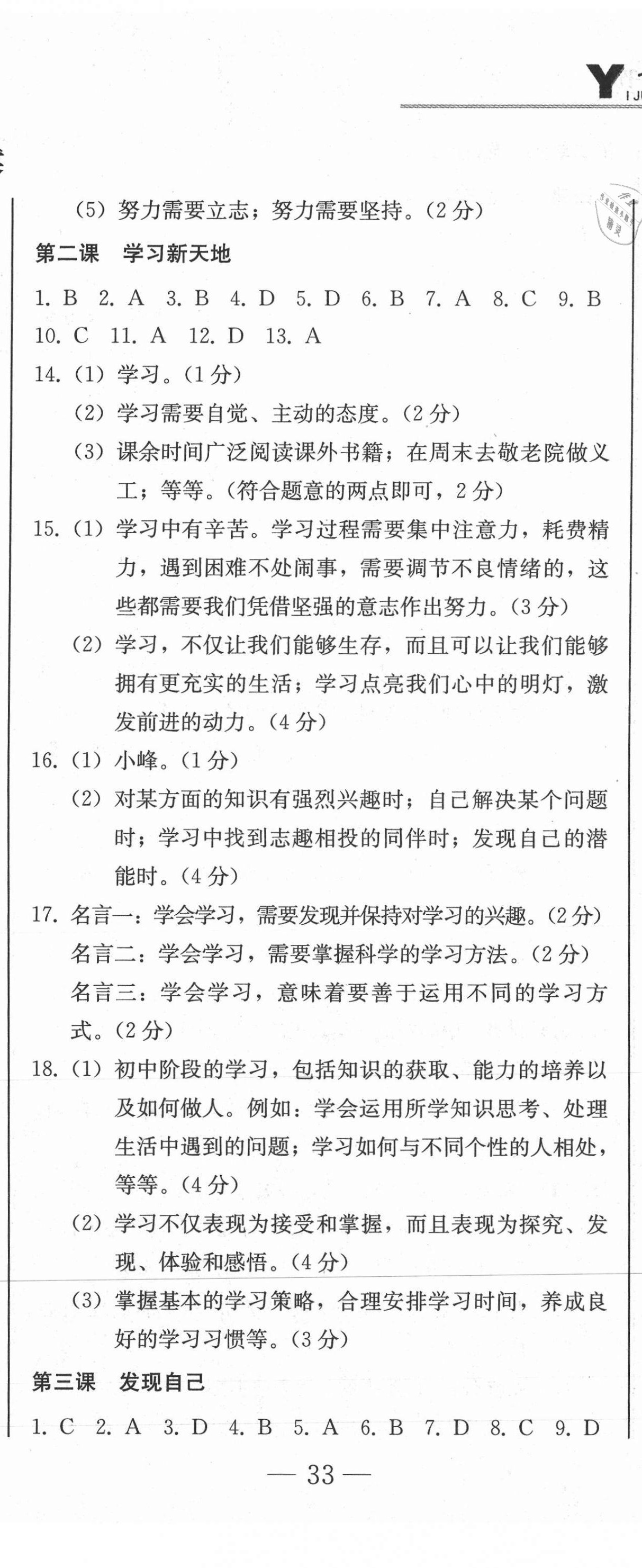 2020年同步優(yōu)化測試卷一卷通七年級道德與法治上冊人教版 參考答案第2頁