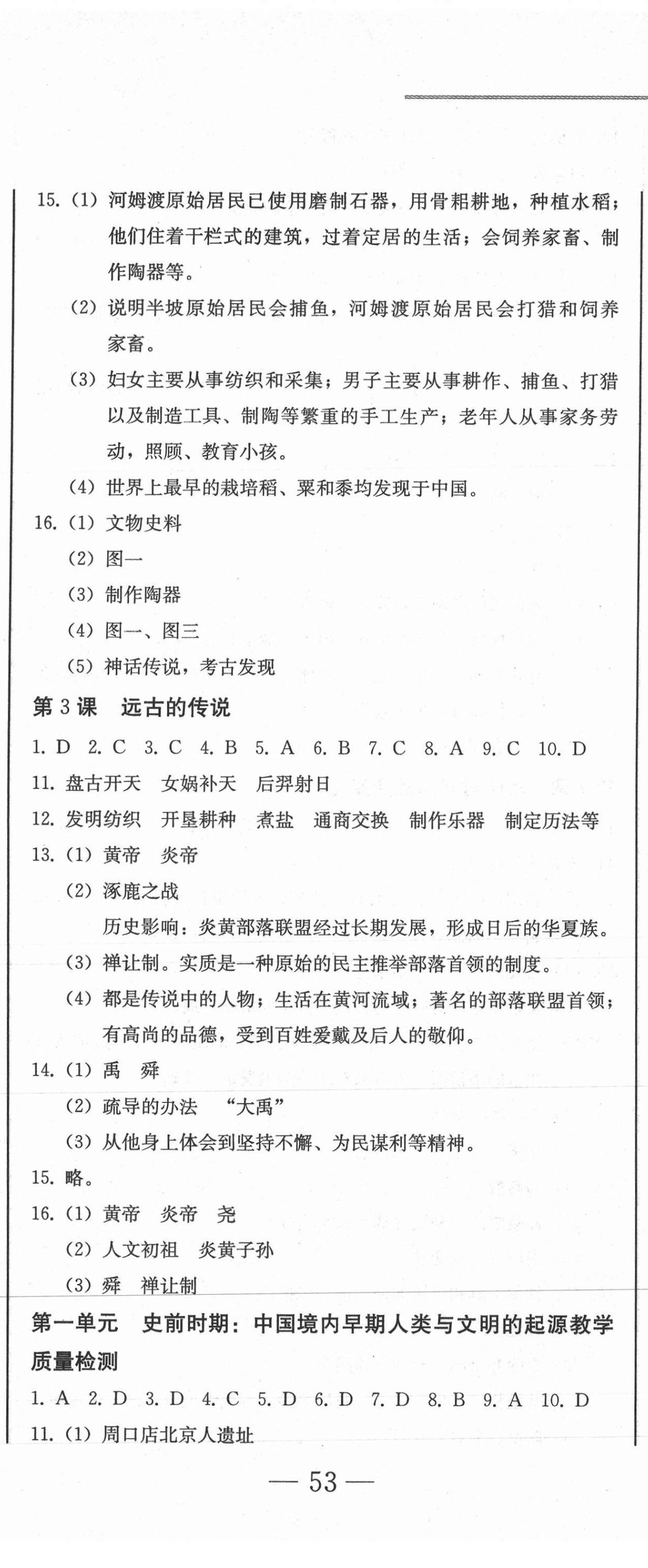 2020年同步優(yōu)化測(cè)試卷一卷通七年級(jí)歷史上冊(cè)人教版 第2頁(yè)