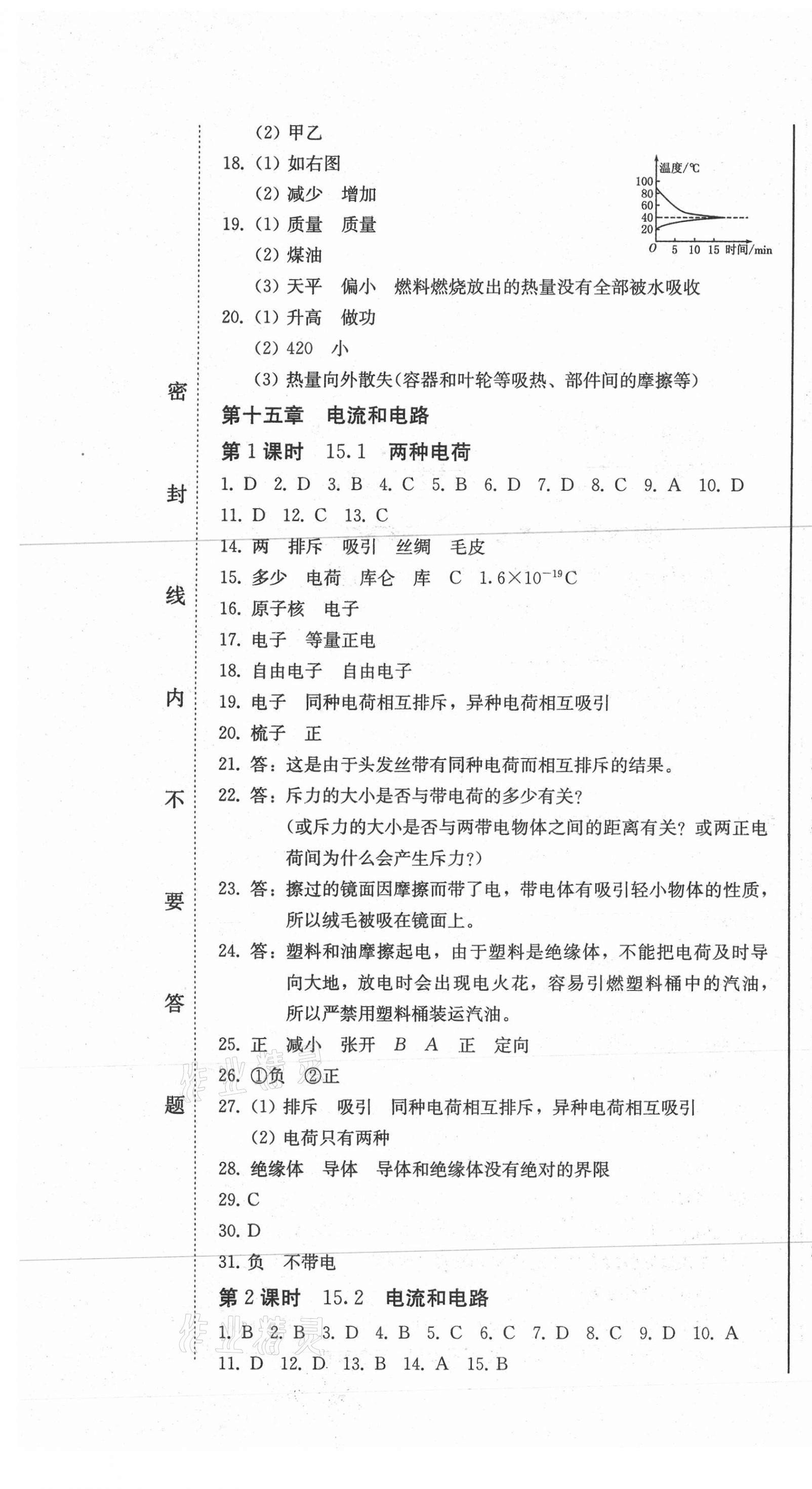 2020年同步優(yōu)化測試卷一卷通九年級物理全一冊人教版 第7頁