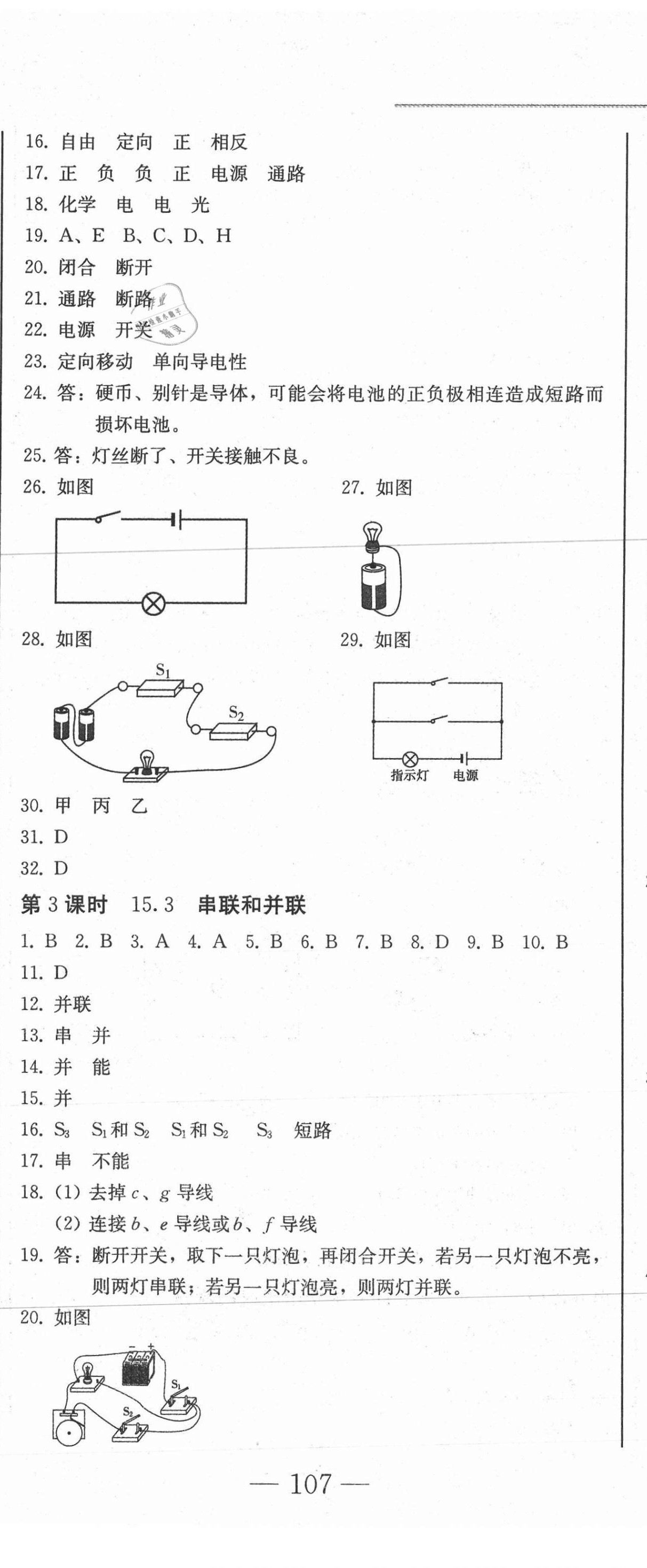 2020年同步優(yōu)化測試卷一卷通九年級物理全一冊人教版 第8頁