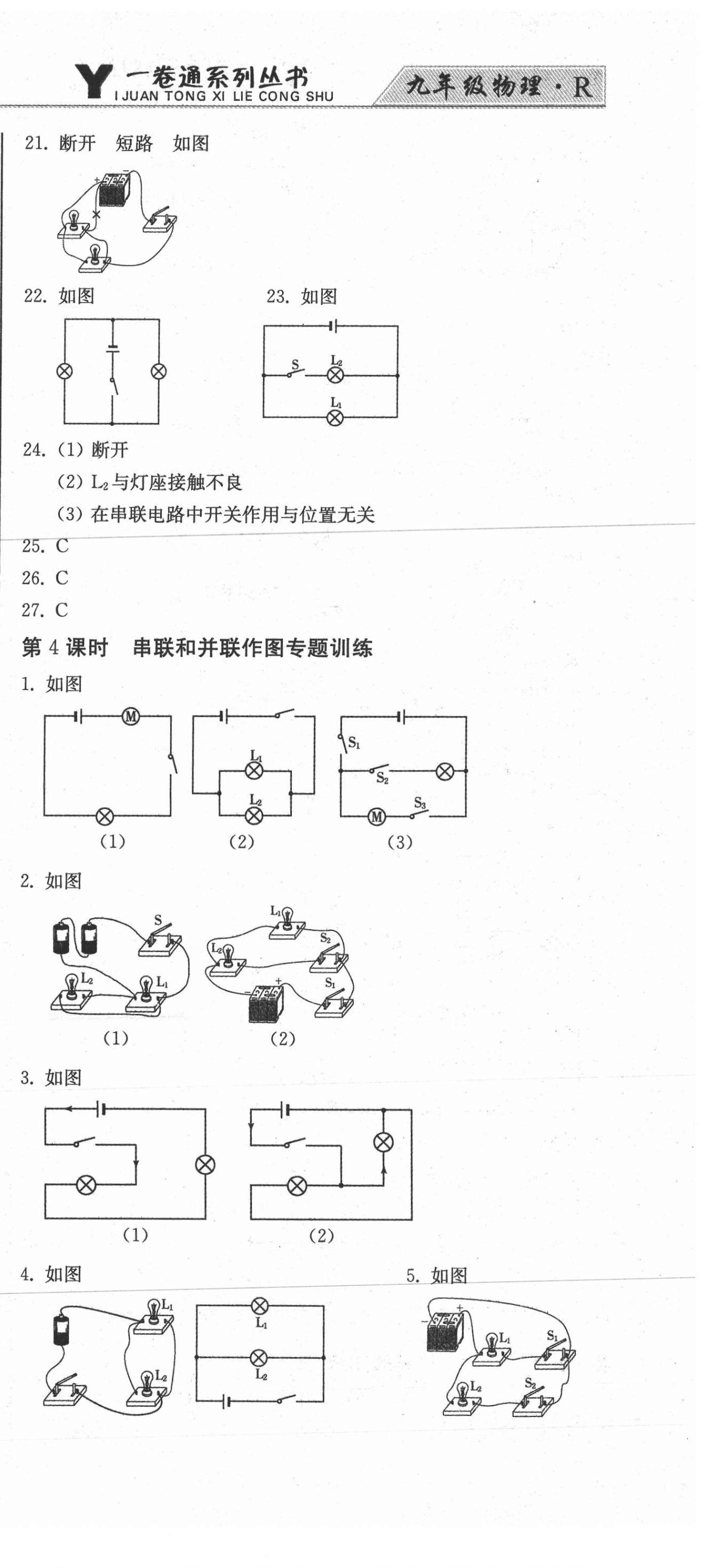 2020年同步優(yōu)化測(cè)試卷一卷通九年級(jí)物理全一冊(cè)人教版 第9頁(yè)