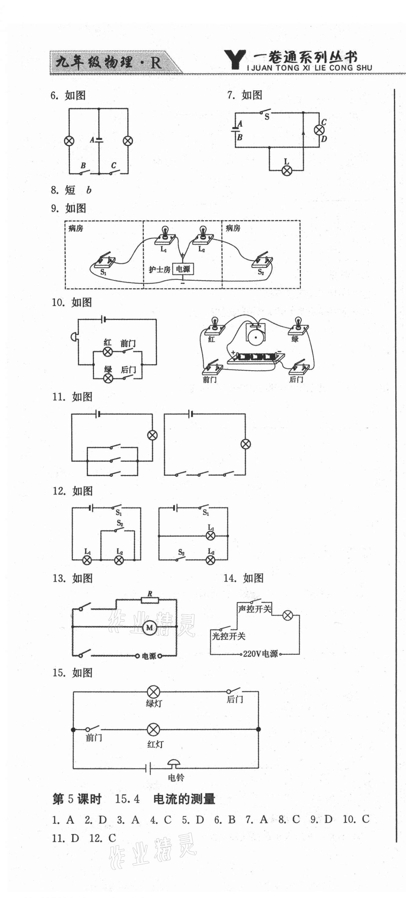 2020年同步優(yōu)化測試卷一卷通九年級物理全一冊人教版 第10頁