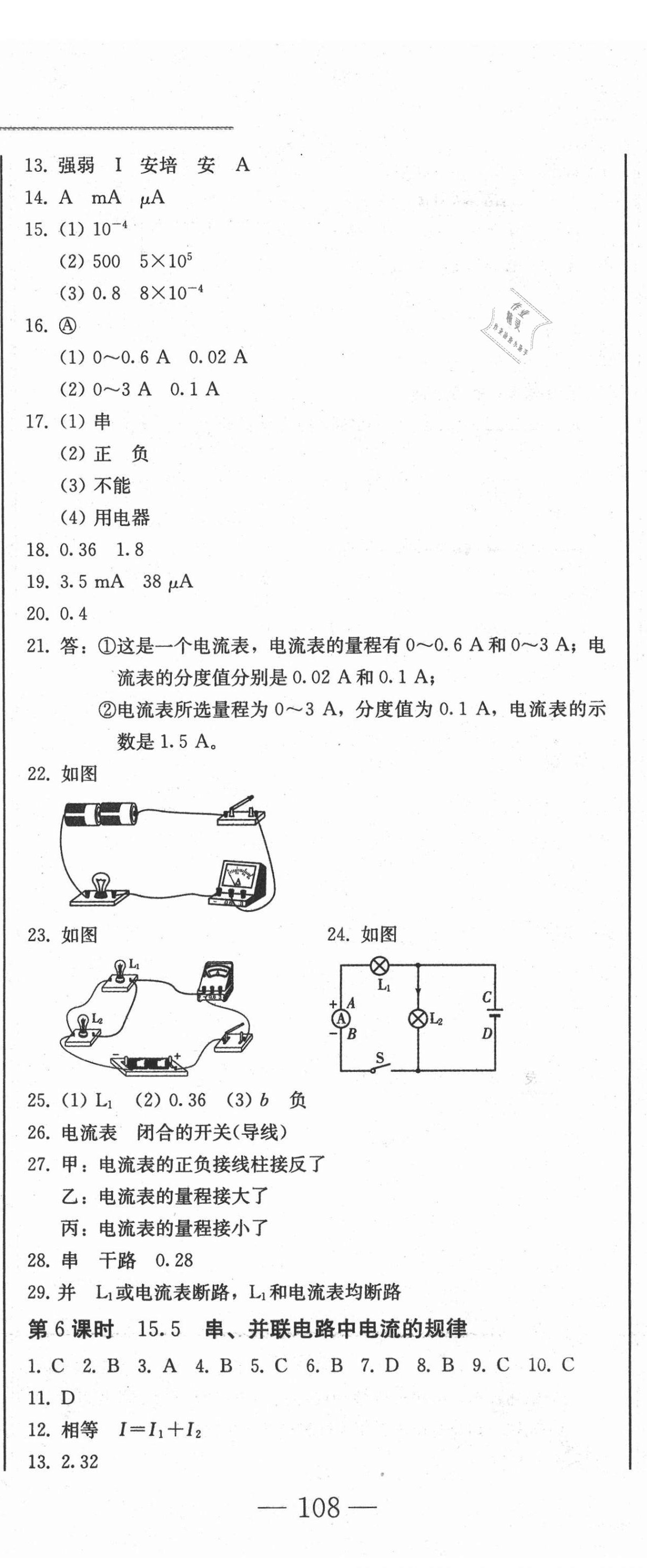 2020年同步優(yōu)化測試卷一卷通九年級物理全一冊人教版 第11頁