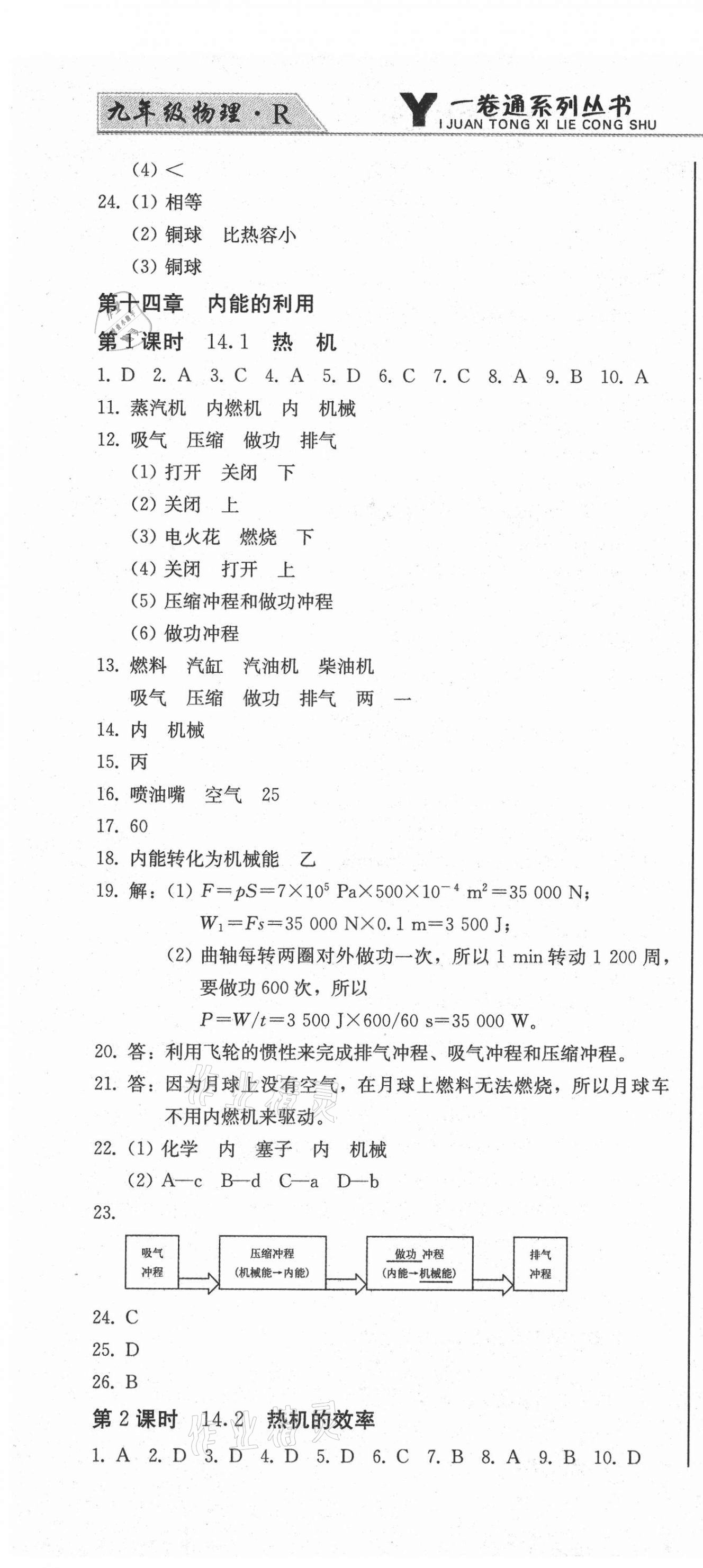 2020年同步優(yōu)化測(cè)試卷一卷通九年級(jí)物理全一冊(cè)人教版 第4頁(yè)