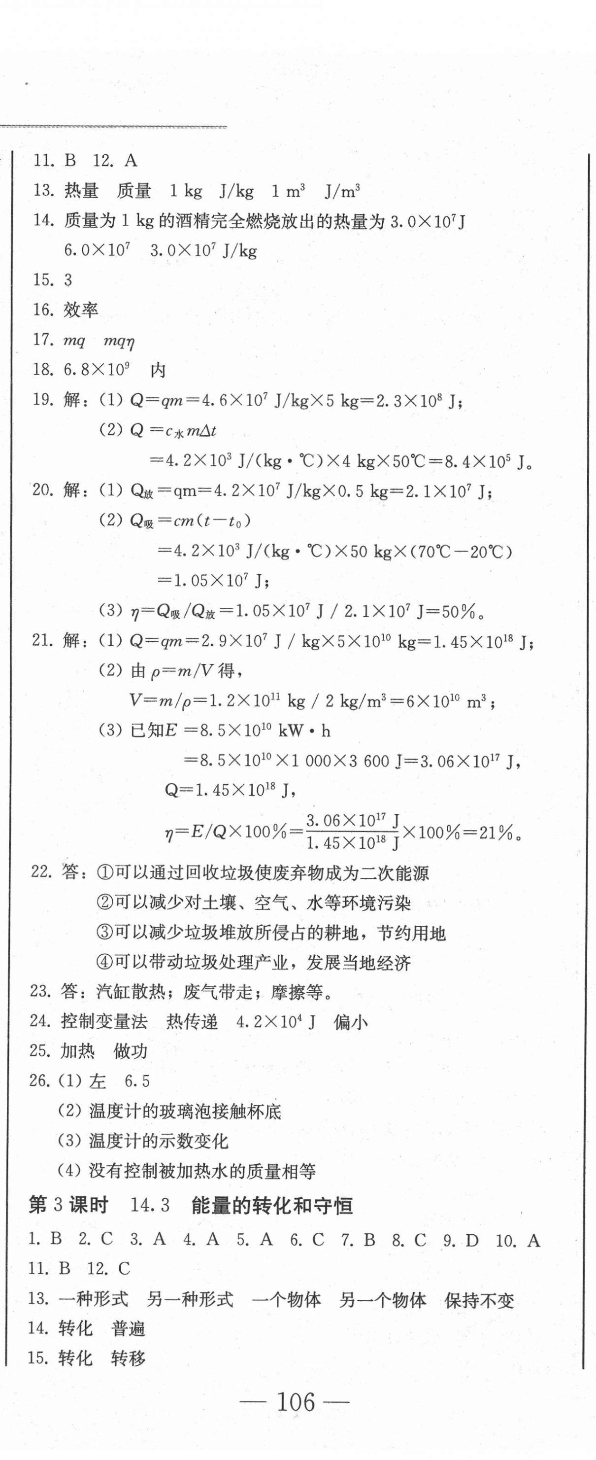 2020年同步優(yōu)化測試卷一卷通九年級物理全一冊人教版 第5頁