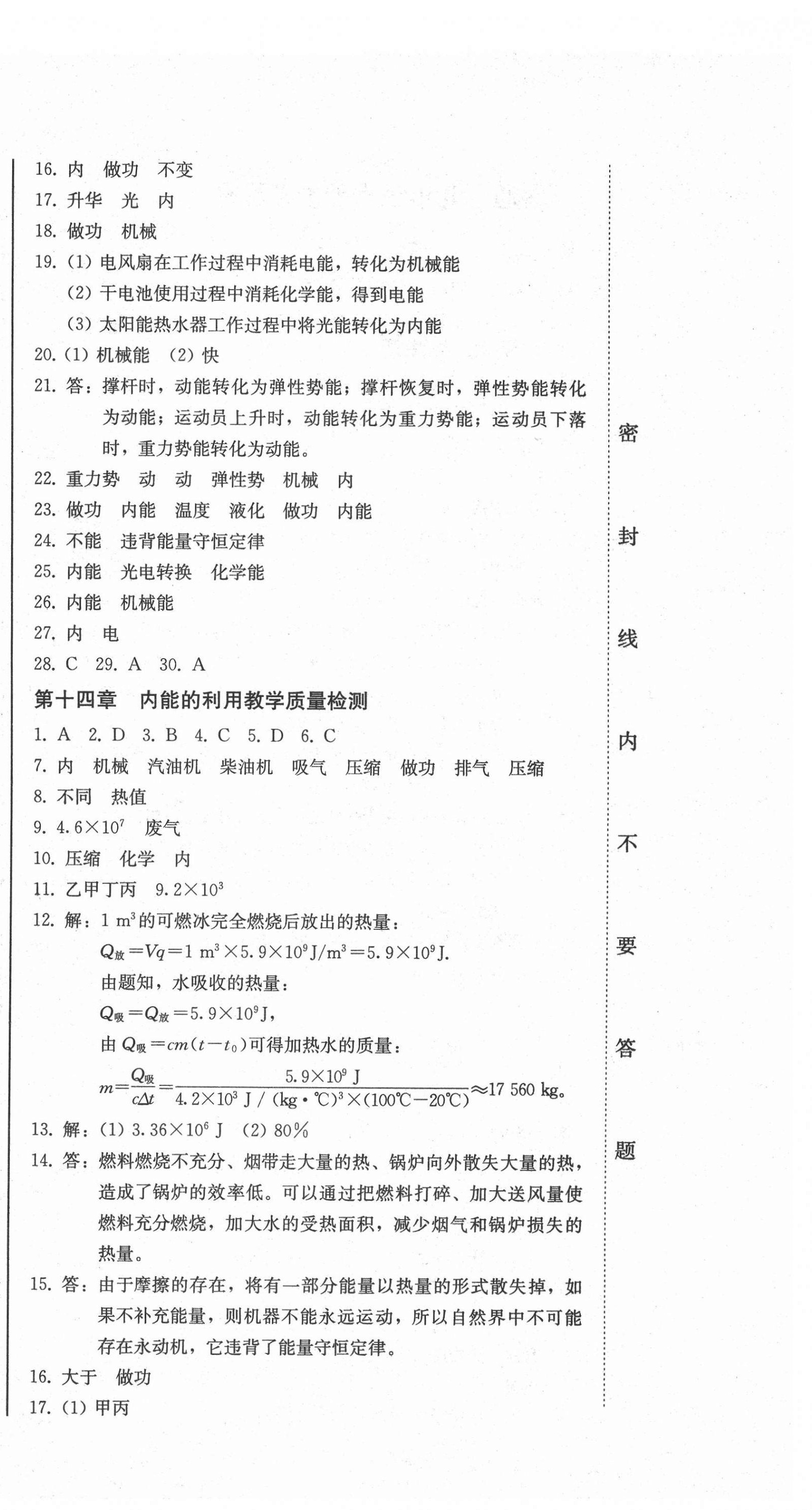 2020年同步優(yōu)化測試卷一卷通九年級物理全一冊人教版 第6頁