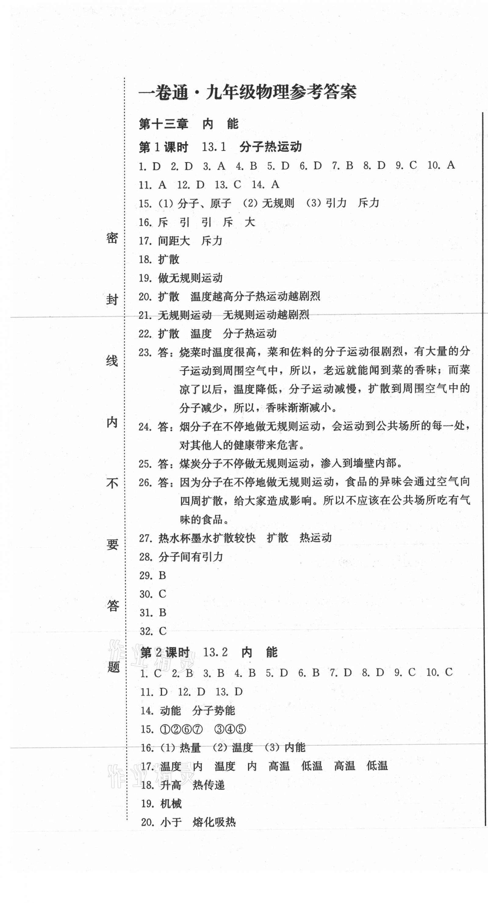 2020年同步優(yōu)化測試卷一卷通九年級物理全一冊人教版 第1頁