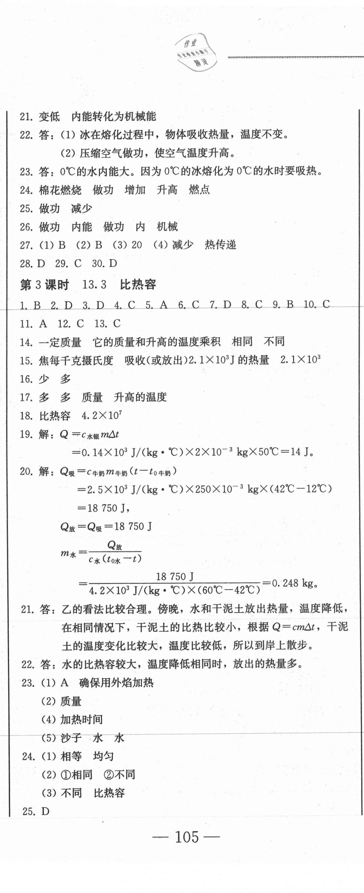 2020年同步優(yōu)化測試卷一卷通九年級物理全一冊人教版 第2頁