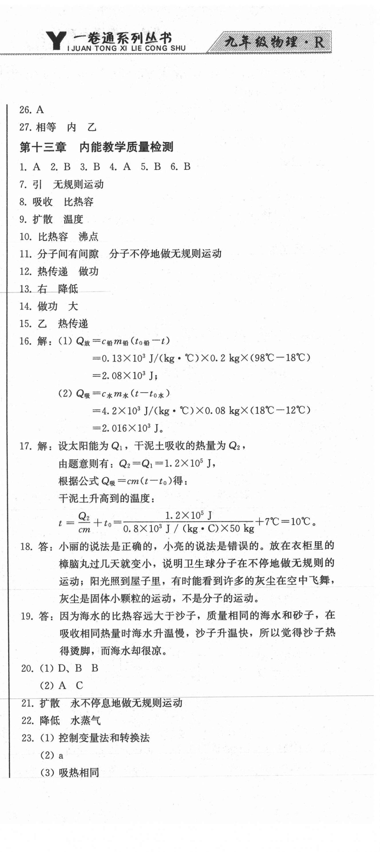 2020年同步優(yōu)化測試卷一卷通九年級物理全一冊人教版 第3頁