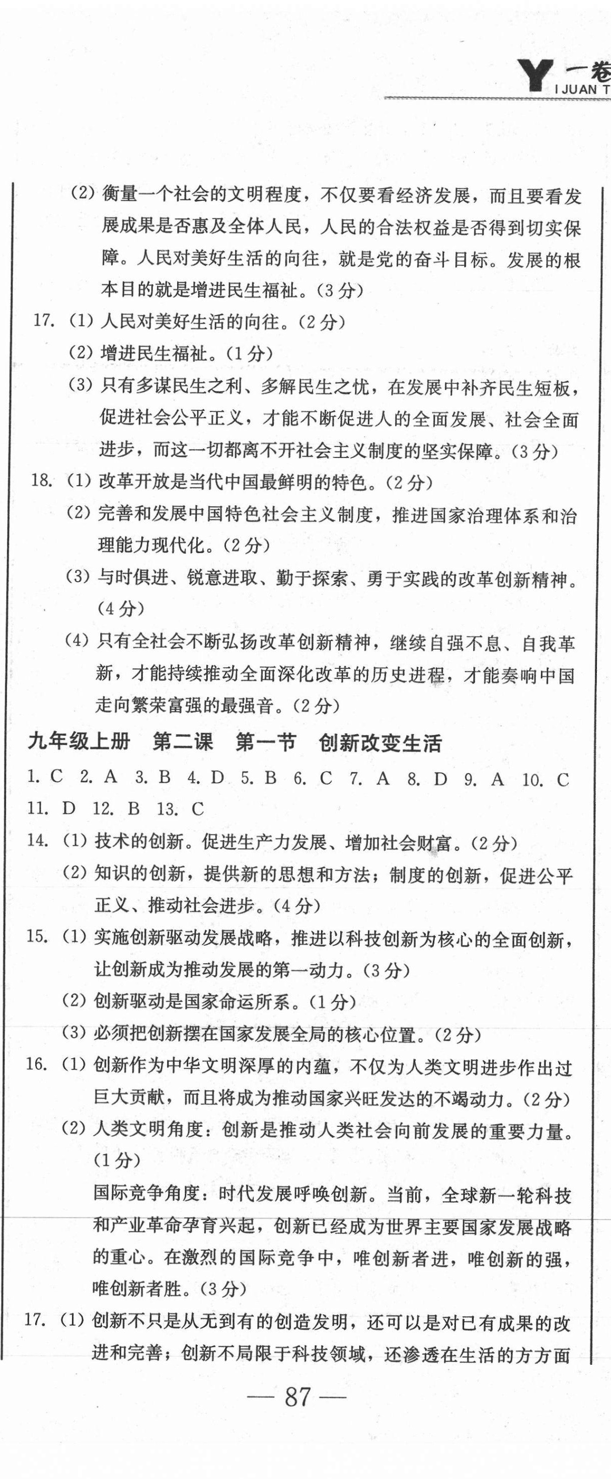 2020年同步優(yōu)化測試卷一卷通九年級(jí)道德與法治全一冊人教版 第2頁